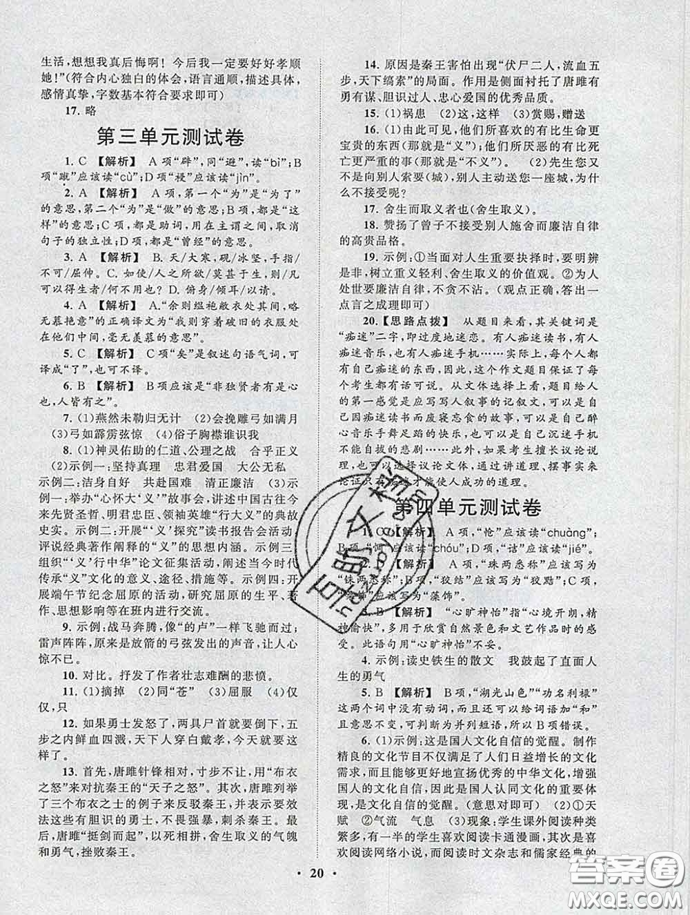 2020新版啟東黃岡作業(yè)本九年級(jí)語(yǔ)文下冊(cè)人教版答案