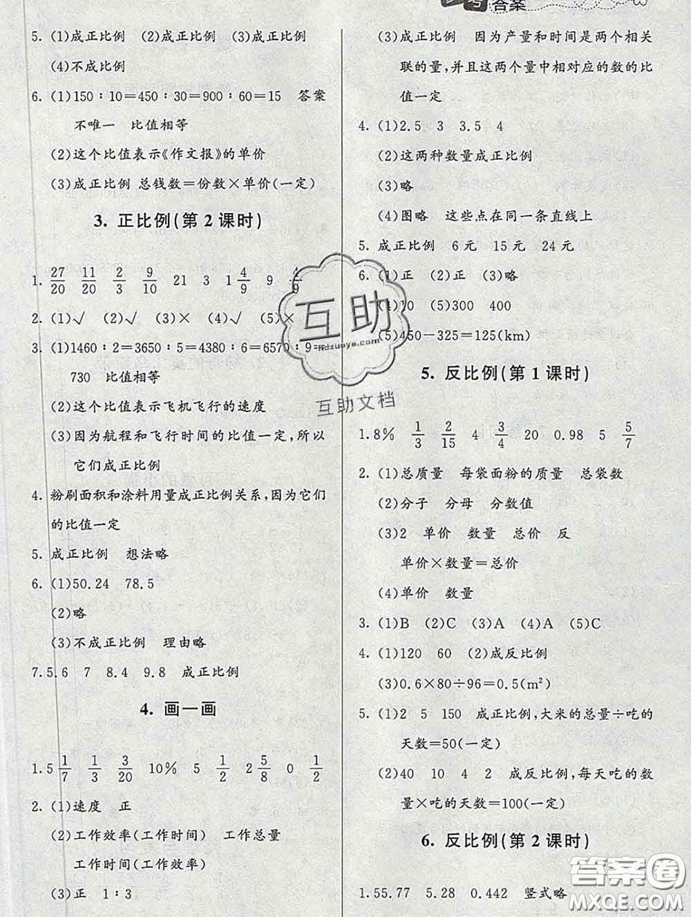 2020春課堂精練六年級數(shù)學下冊北師版河北專版答案
