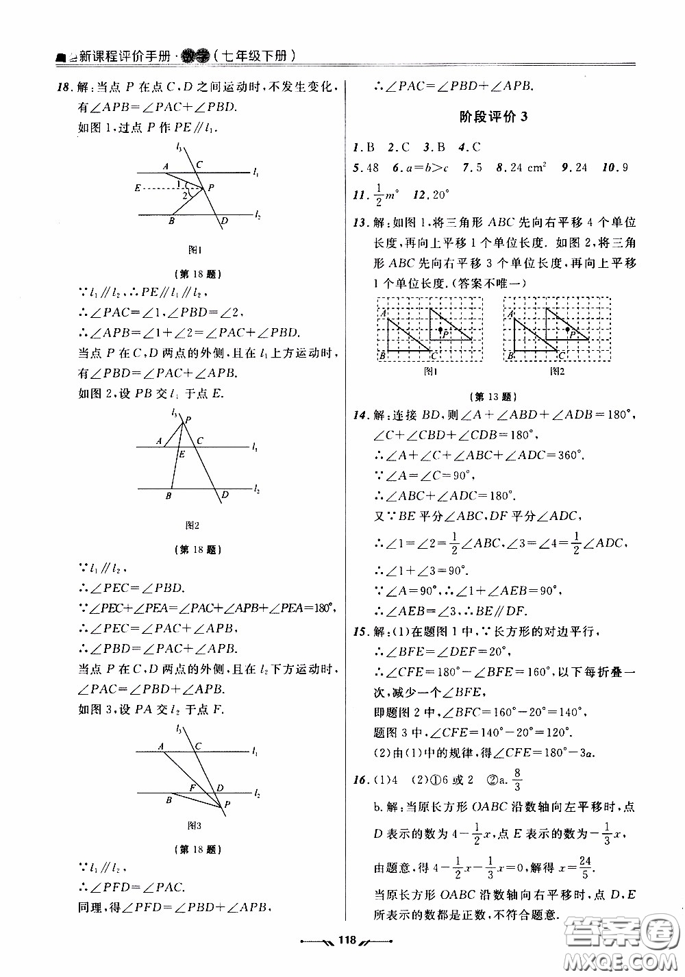 遼寧師范大學(xué)出版社2021新課程評價手冊七年級數(shù)學(xué)下冊人教版答案