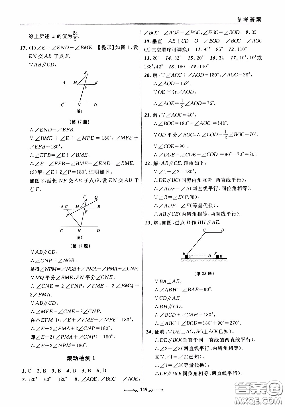 遼寧師范大學(xué)出版社2021新課程評價手冊七年級數(shù)學(xué)下冊人教版答案