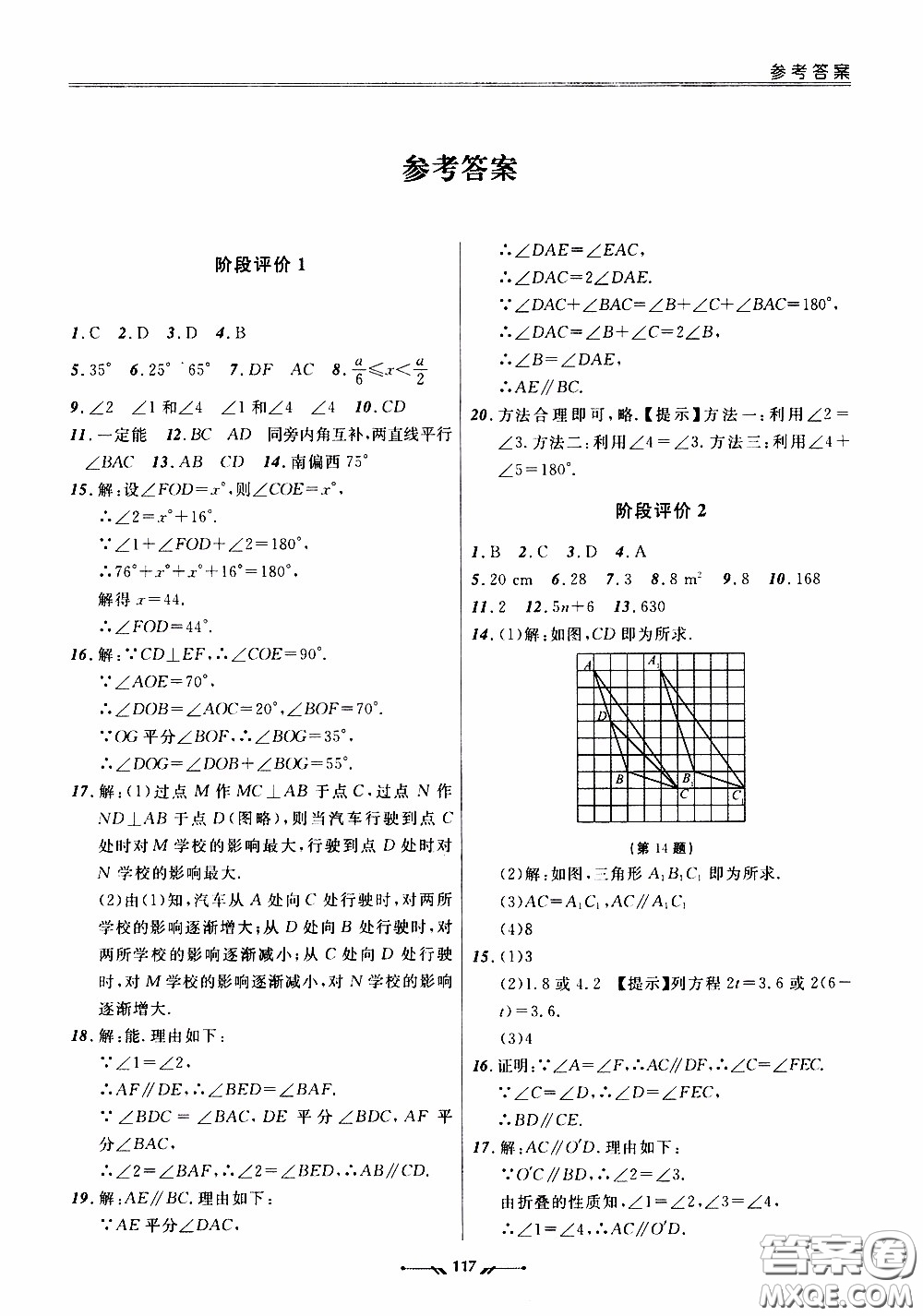 遼寧師范大學(xué)出版社2021新課程評價手冊七年級數(shù)學(xué)下冊人教版答案