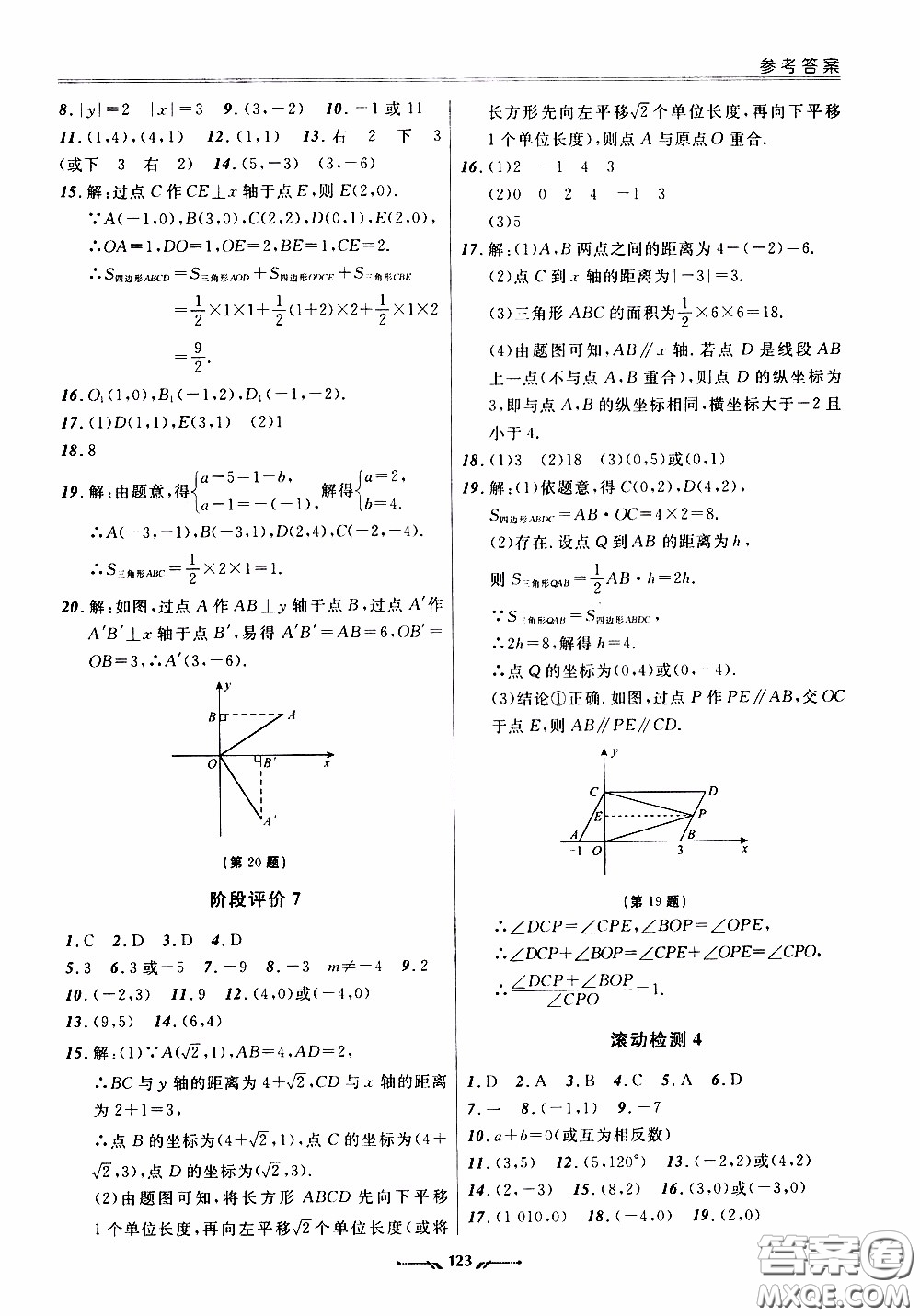 遼寧師范大學(xué)出版社2021新課程評價手冊七年級數(shù)學(xué)下冊人教版答案