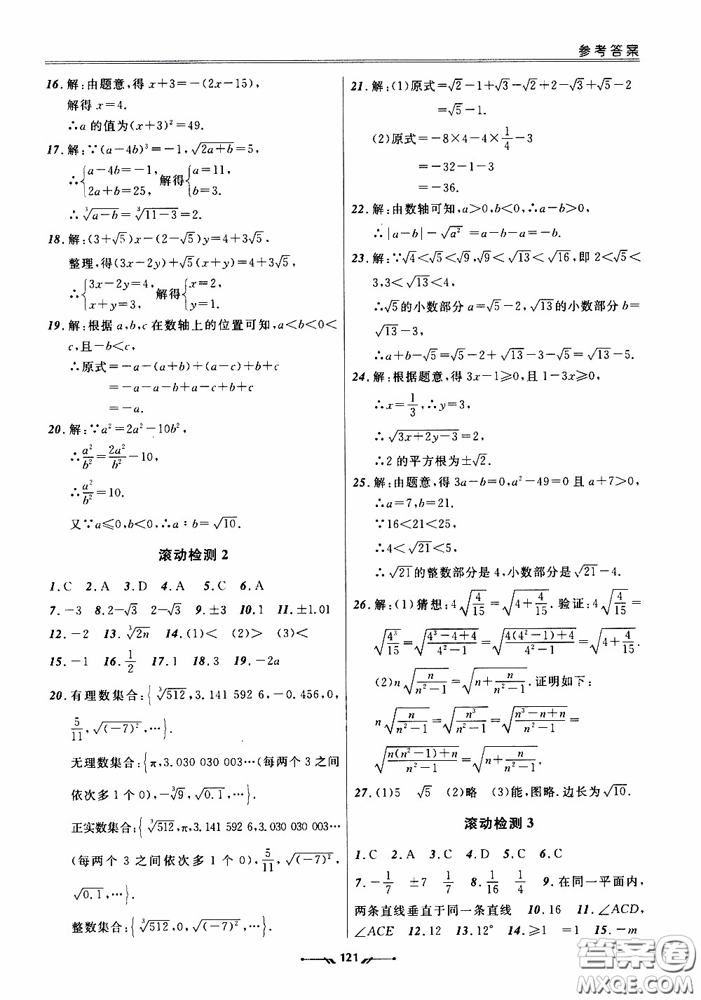 遼寧師范大學(xué)出版社2021新課程評價手冊七年級數(shù)學(xué)下冊人教版答案