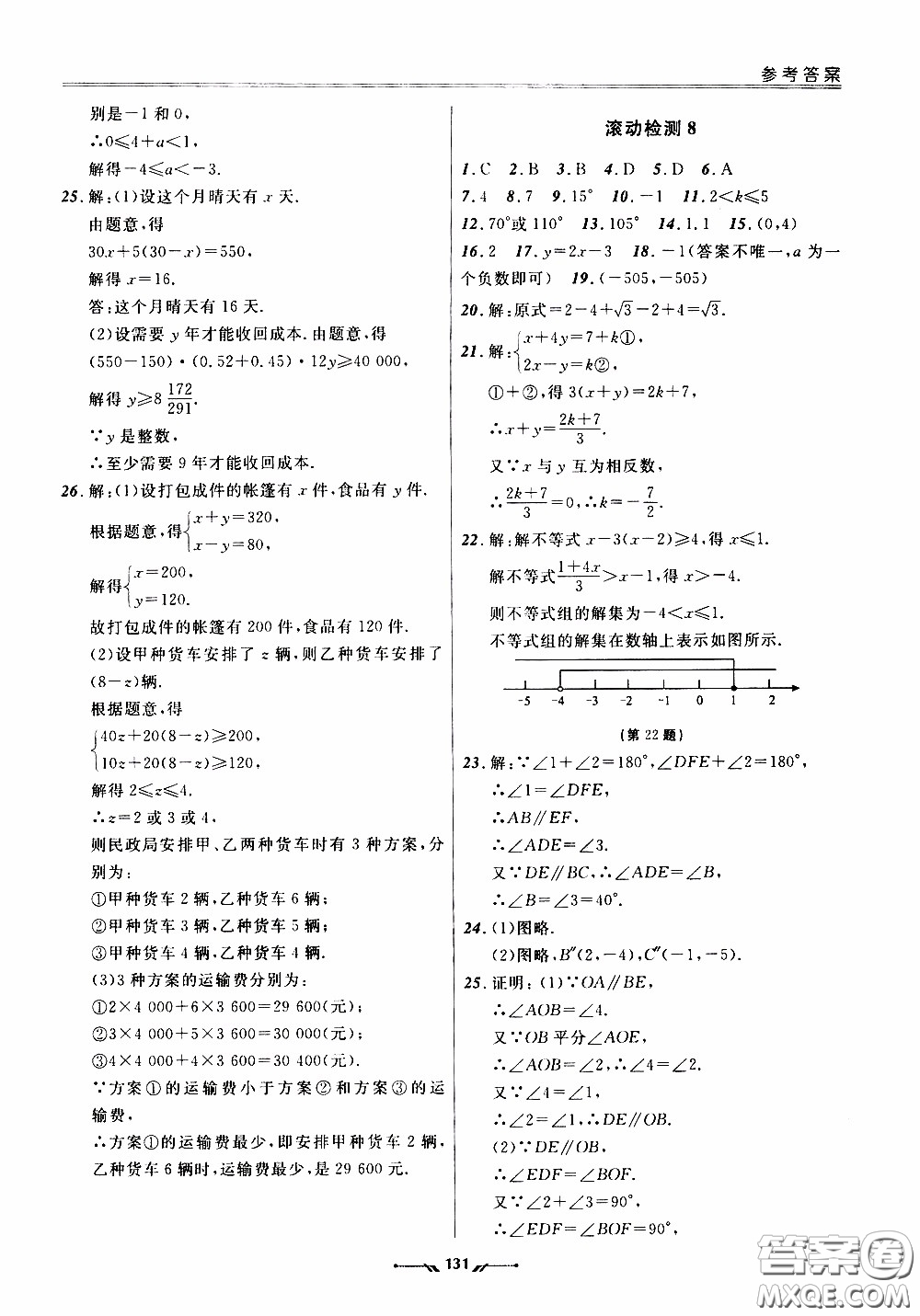 遼寧師范大學(xué)出版社2021新課程評價手冊七年級數(shù)學(xué)下冊人教版答案