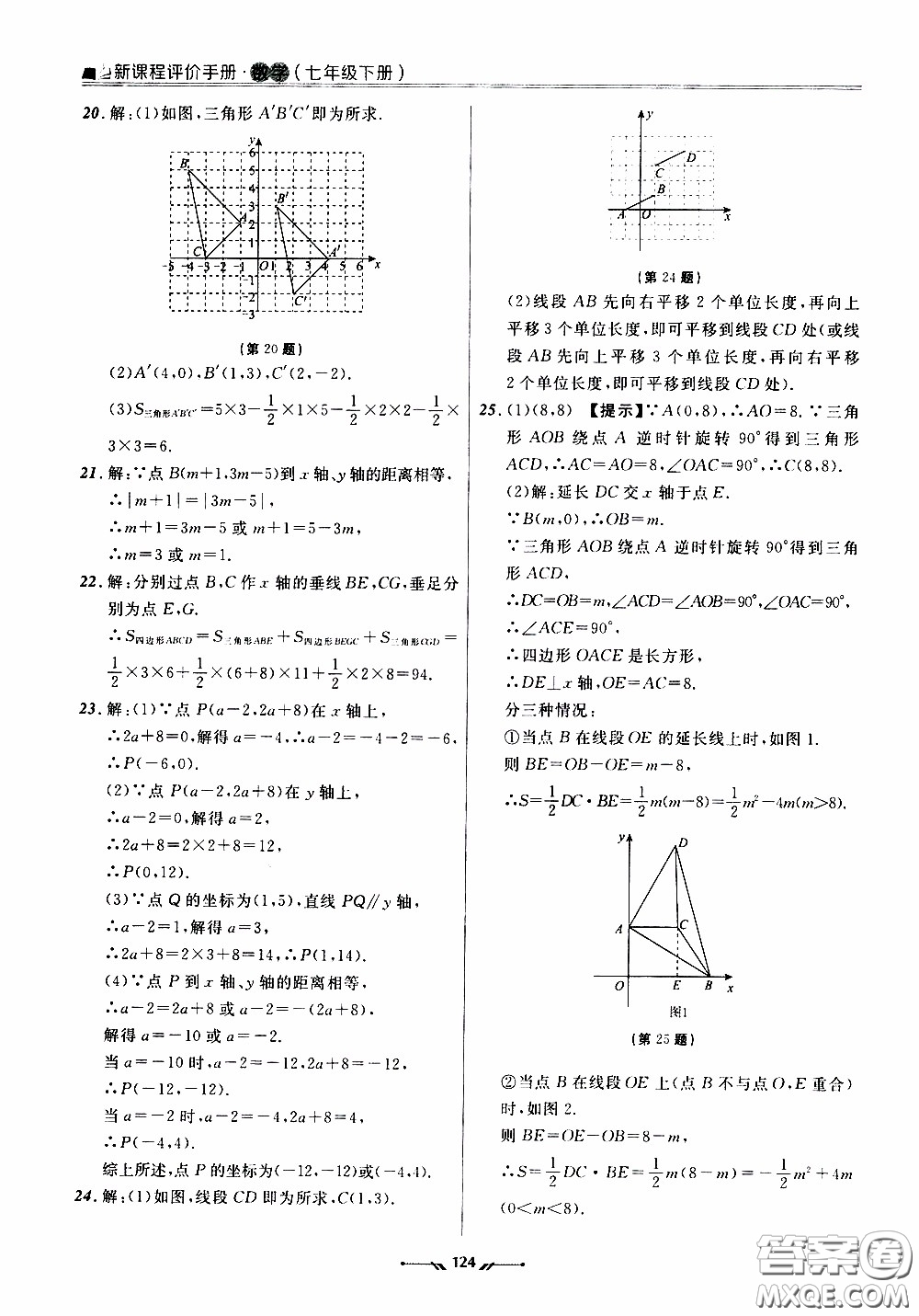 遼寧師范大學(xué)出版社2021新課程評價手冊七年級數(shù)學(xué)下冊人教版答案