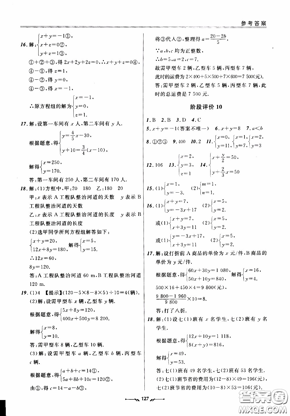 遼寧師范大學(xué)出版社2021新課程評價手冊七年級數(shù)學(xué)下冊人教版答案