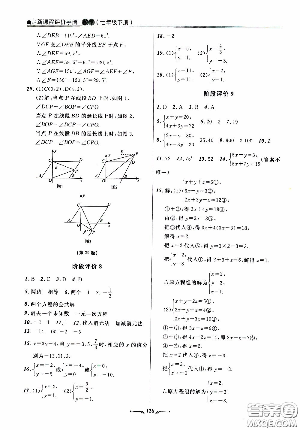 遼寧師范大學(xué)出版社2021新課程評價手冊七年級數(shù)學(xué)下冊人教版答案