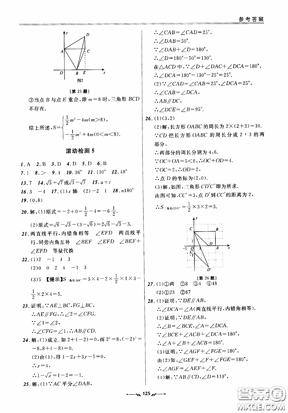 遼寧師范大學(xué)出版社2021新課程評價手冊七年級數(shù)學(xué)下冊人教版答案
