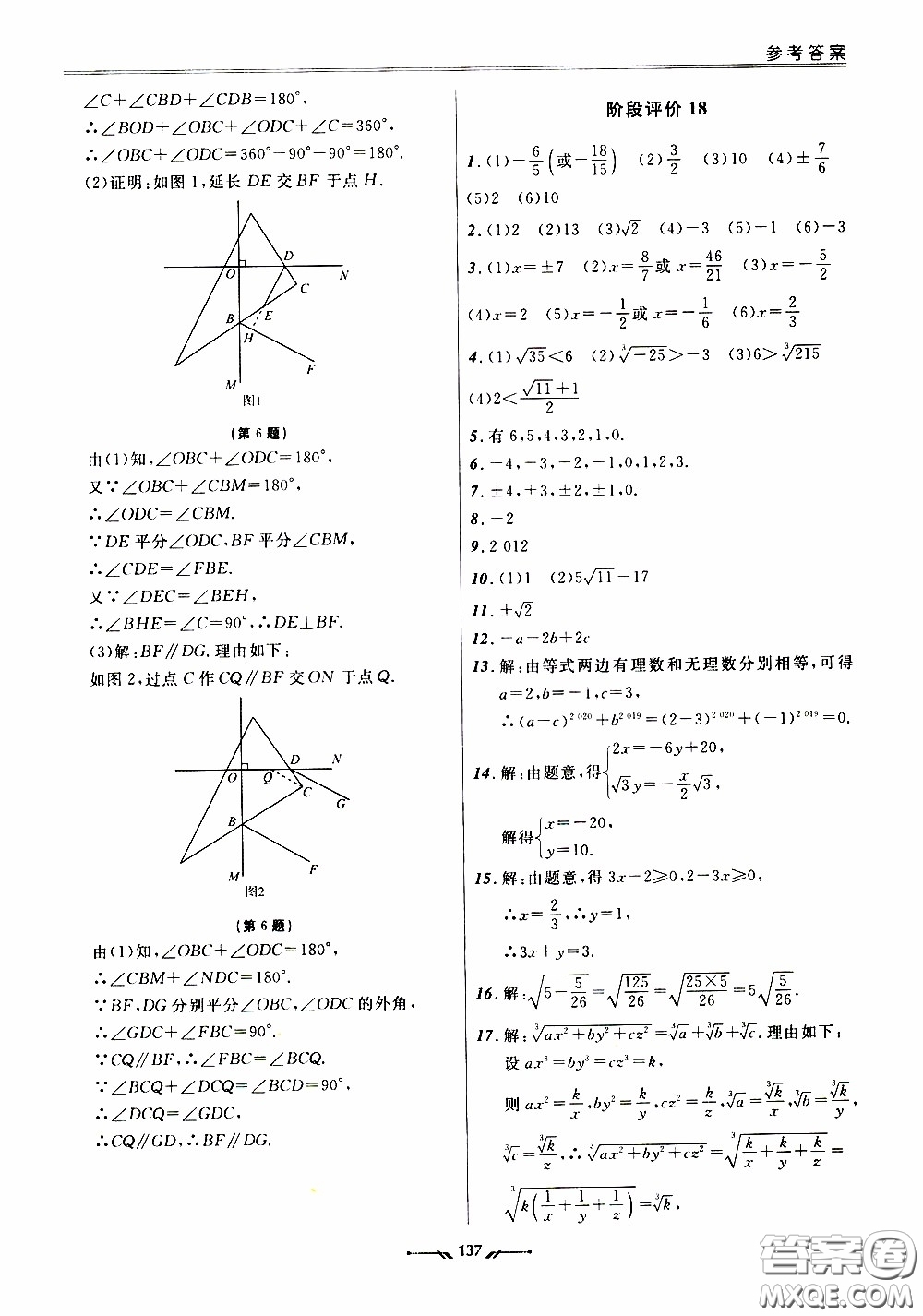 遼寧師范大學(xué)出版社2021新課程評價手冊七年級數(shù)學(xué)下冊人教版答案
