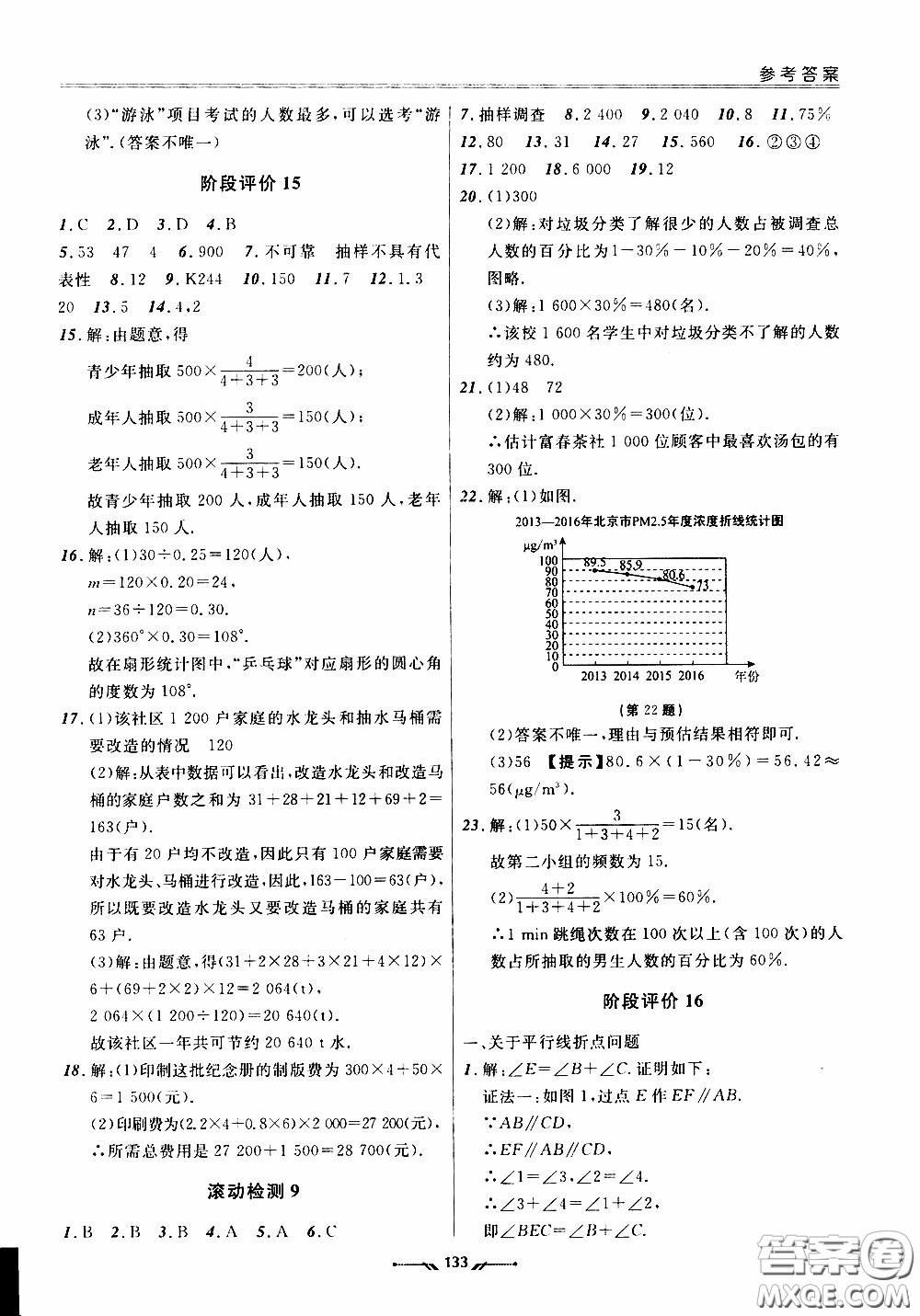 遼寧師范大學(xué)出版社2021新課程評價手冊七年級數(shù)學(xué)下冊人教版答案