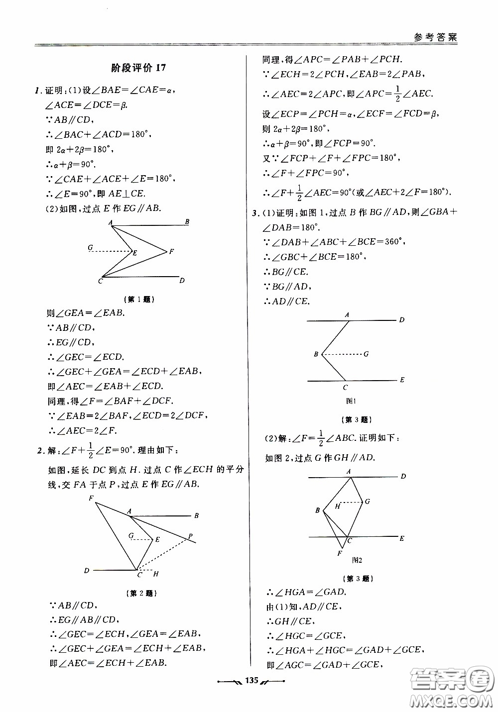遼寧師范大學(xué)出版社2021新課程評價手冊七年級數(shù)學(xué)下冊人教版答案