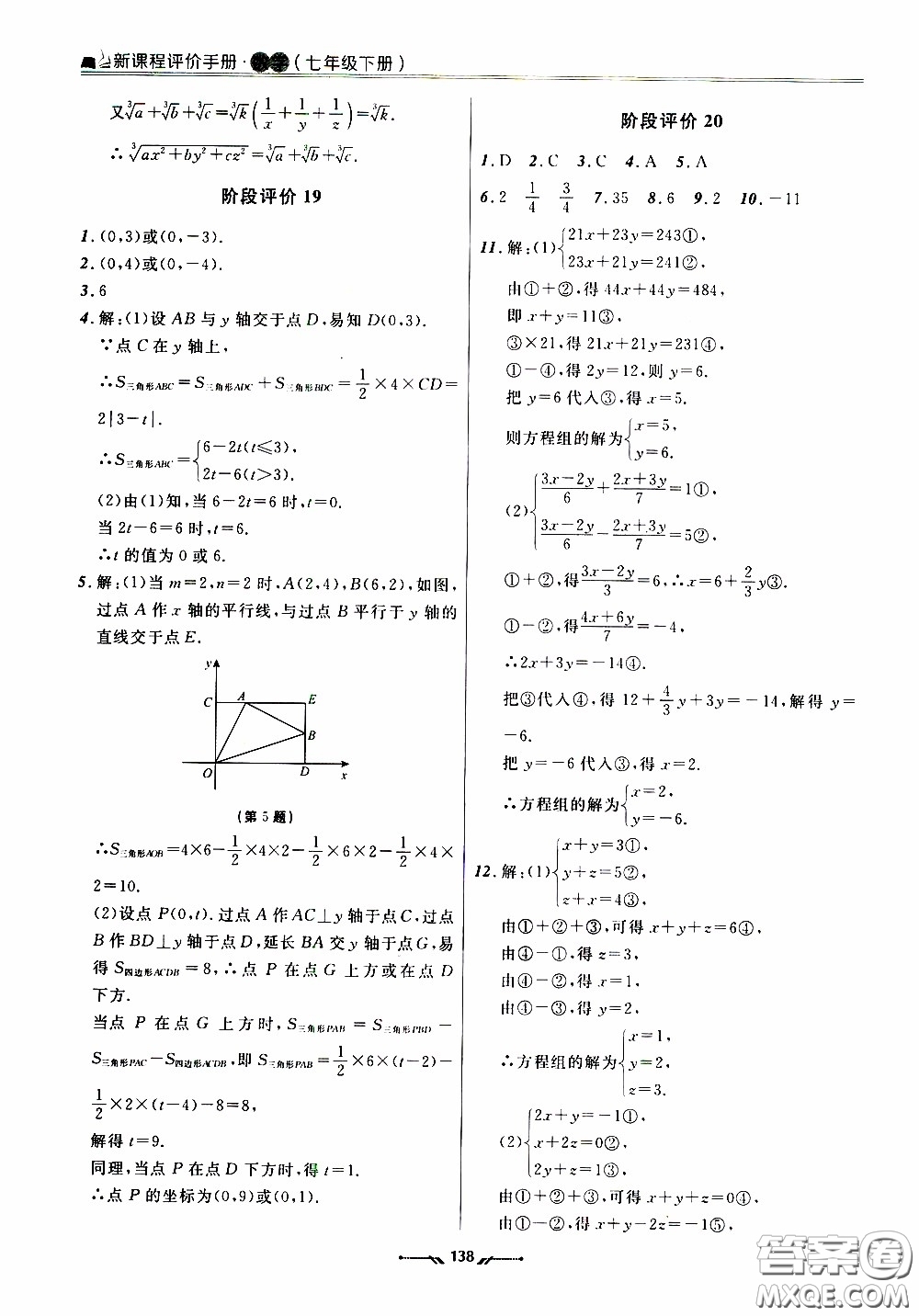 遼寧師范大學(xué)出版社2021新課程評價手冊七年級數(shù)學(xué)下冊人教版答案