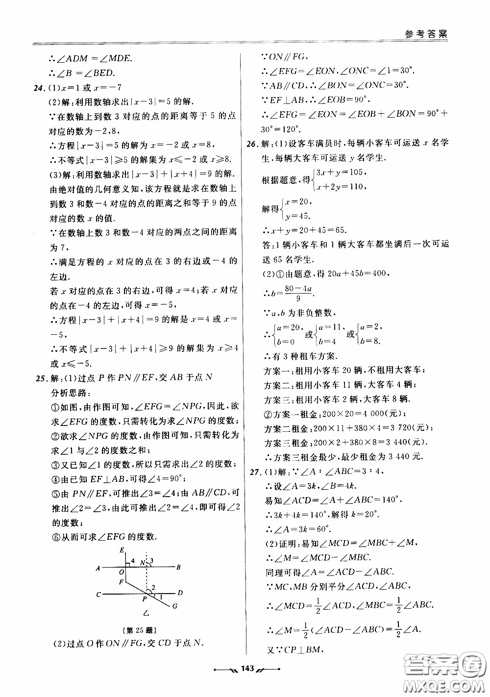 遼寧師范大學(xué)出版社2021新課程評價手冊七年級數(shù)學(xué)下冊人教版答案
