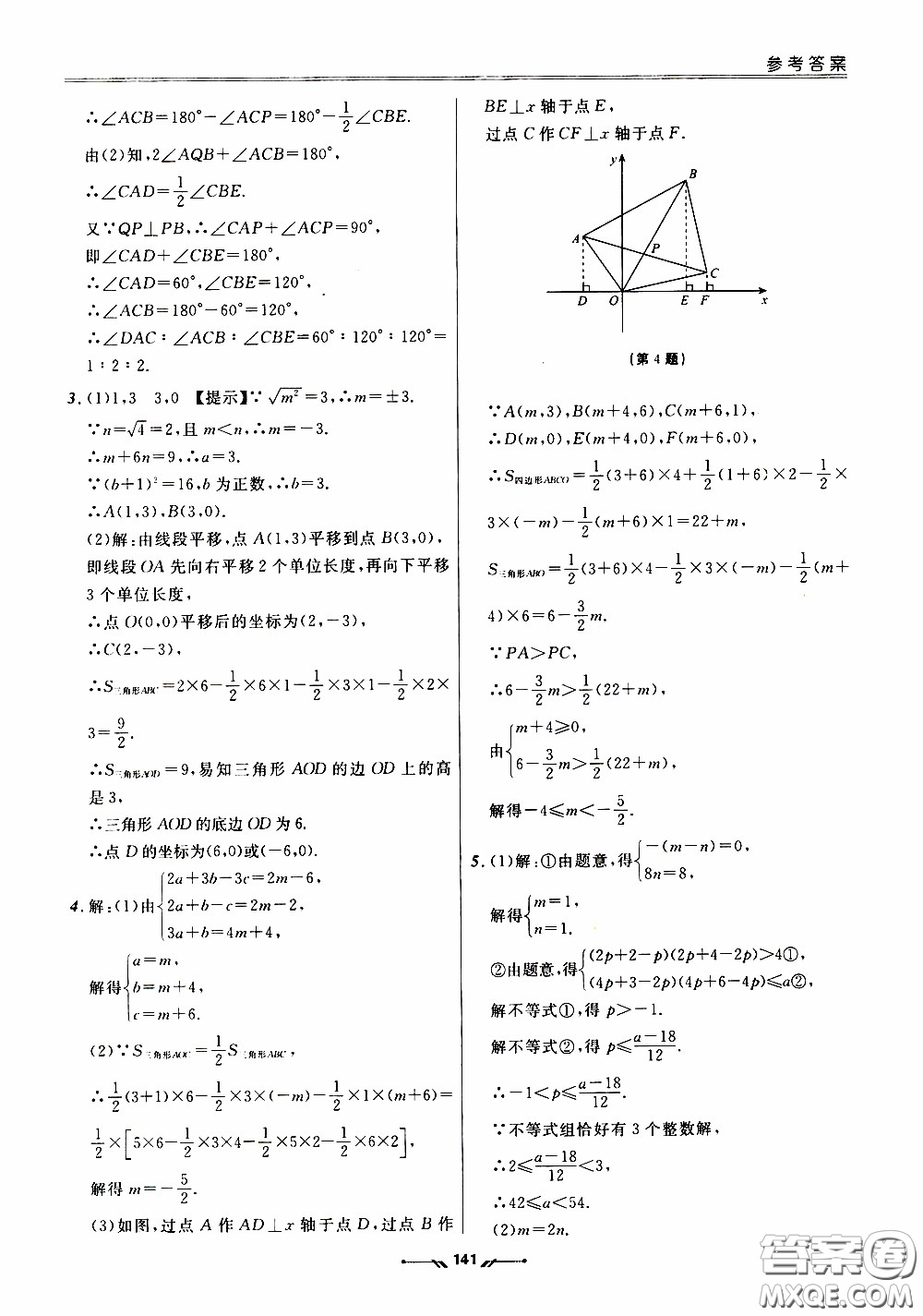 遼寧師范大學(xué)出版社2021新課程評價手冊七年級數(shù)學(xué)下冊人教版答案
