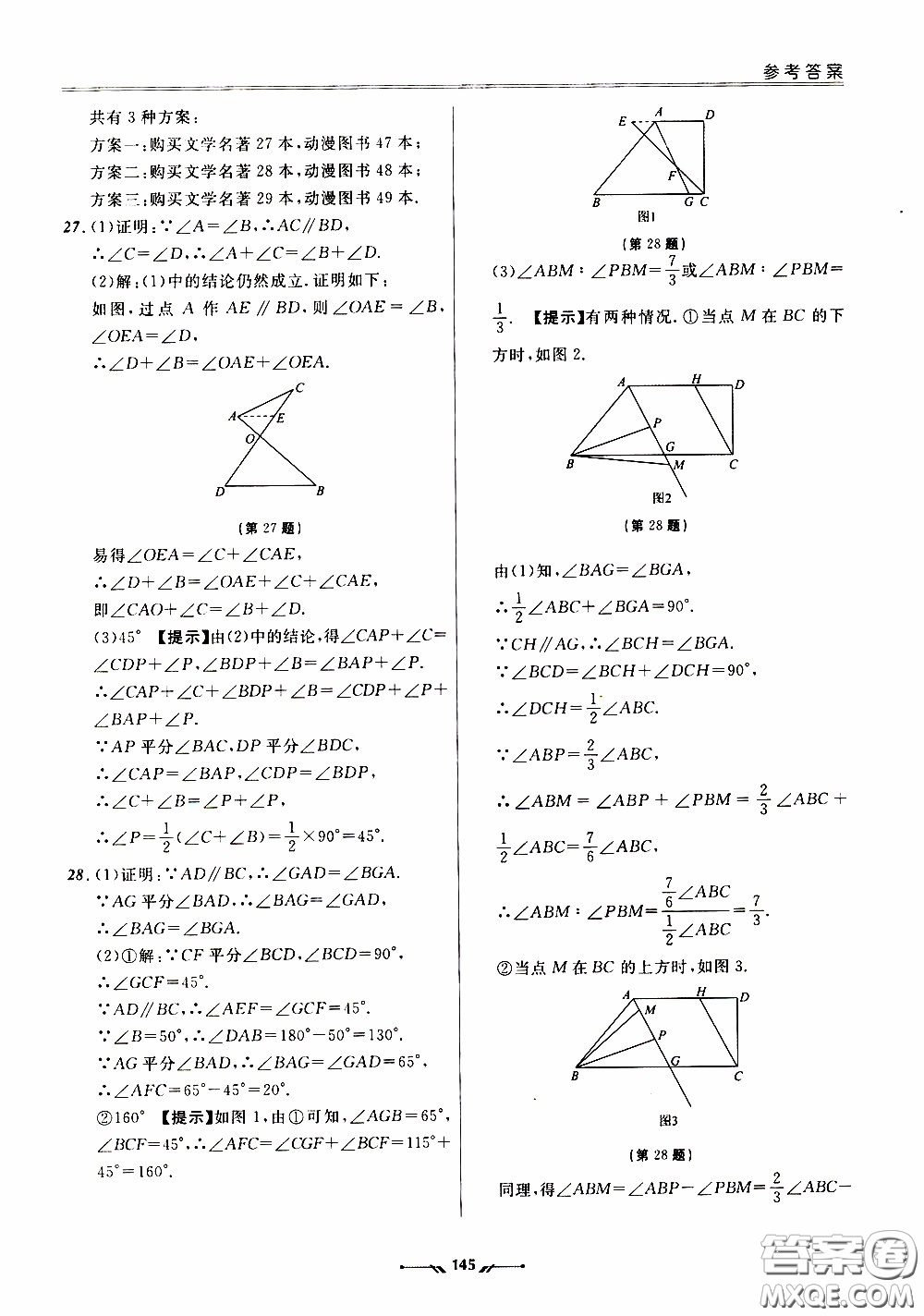 遼寧師范大學(xué)出版社2021新課程評價手冊七年級數(shù)學(xué)下冊人教版答案