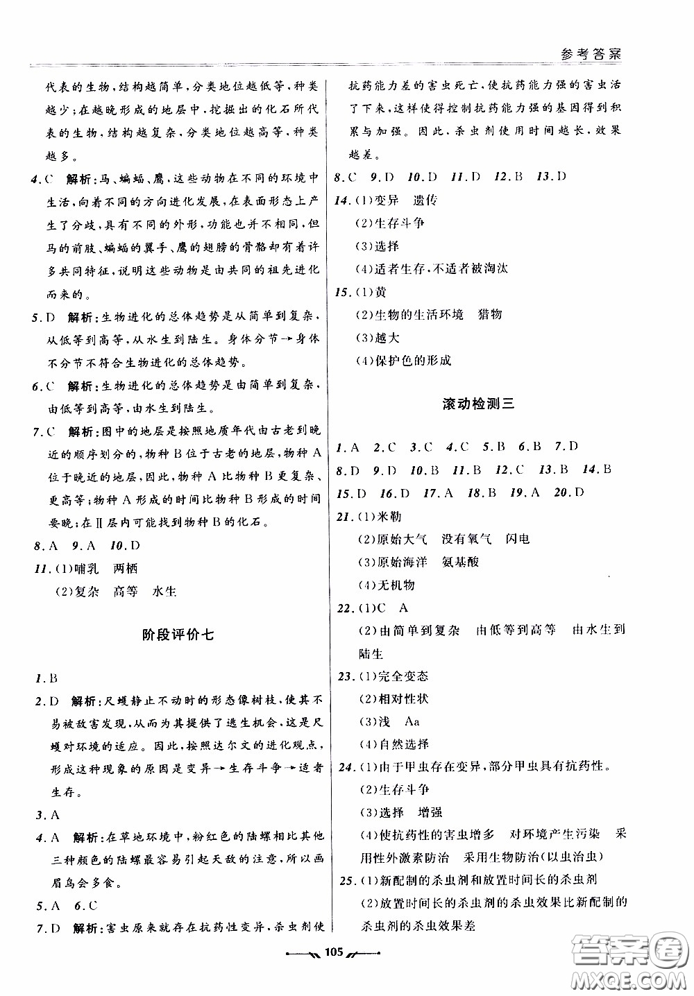 遼寧師范大學(xué)出版社2021新課程評(píng)價(jià)手冊(cè)八年級(jí)生物下冊(cè)人教版答案