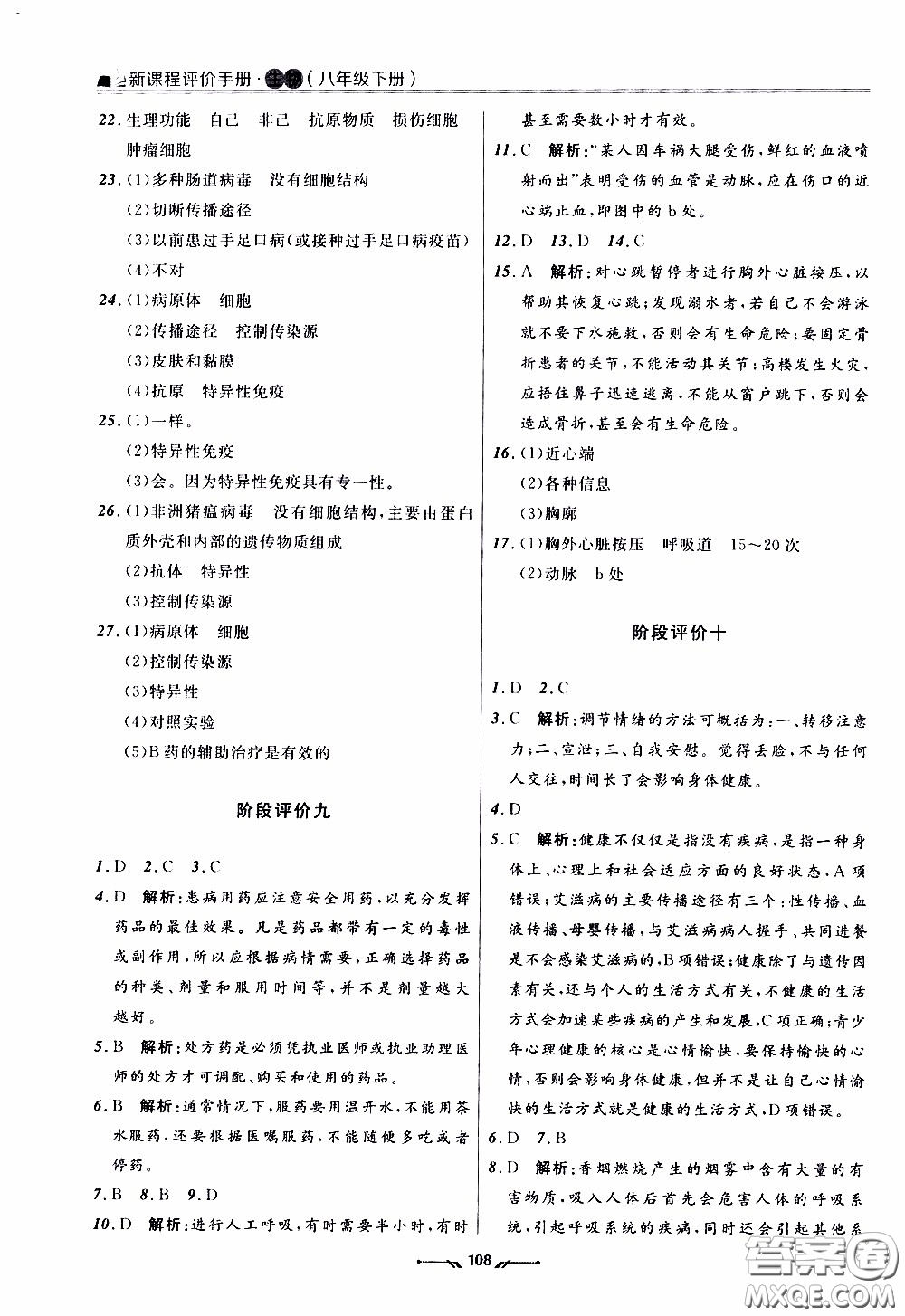 遼寧師范大學(xué)出版社2021新課程評(píng)價(jià)手冊(cè)八年級(jí)生物下冊(cè)人教版答案