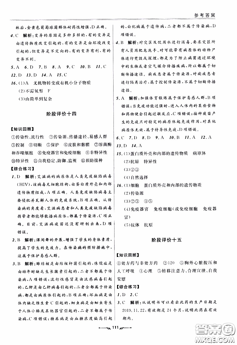 遼寧師范大學(xué)出版社2021新課程評(píng)價(jià)手冊(cè)八年級(jí)生物下冊(cè)人教版答案