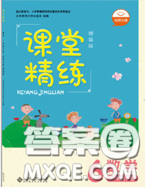 2020春課堂精練六年級(jí)數(shù)學(xué)下冊(cè)北師版吉林專版答案