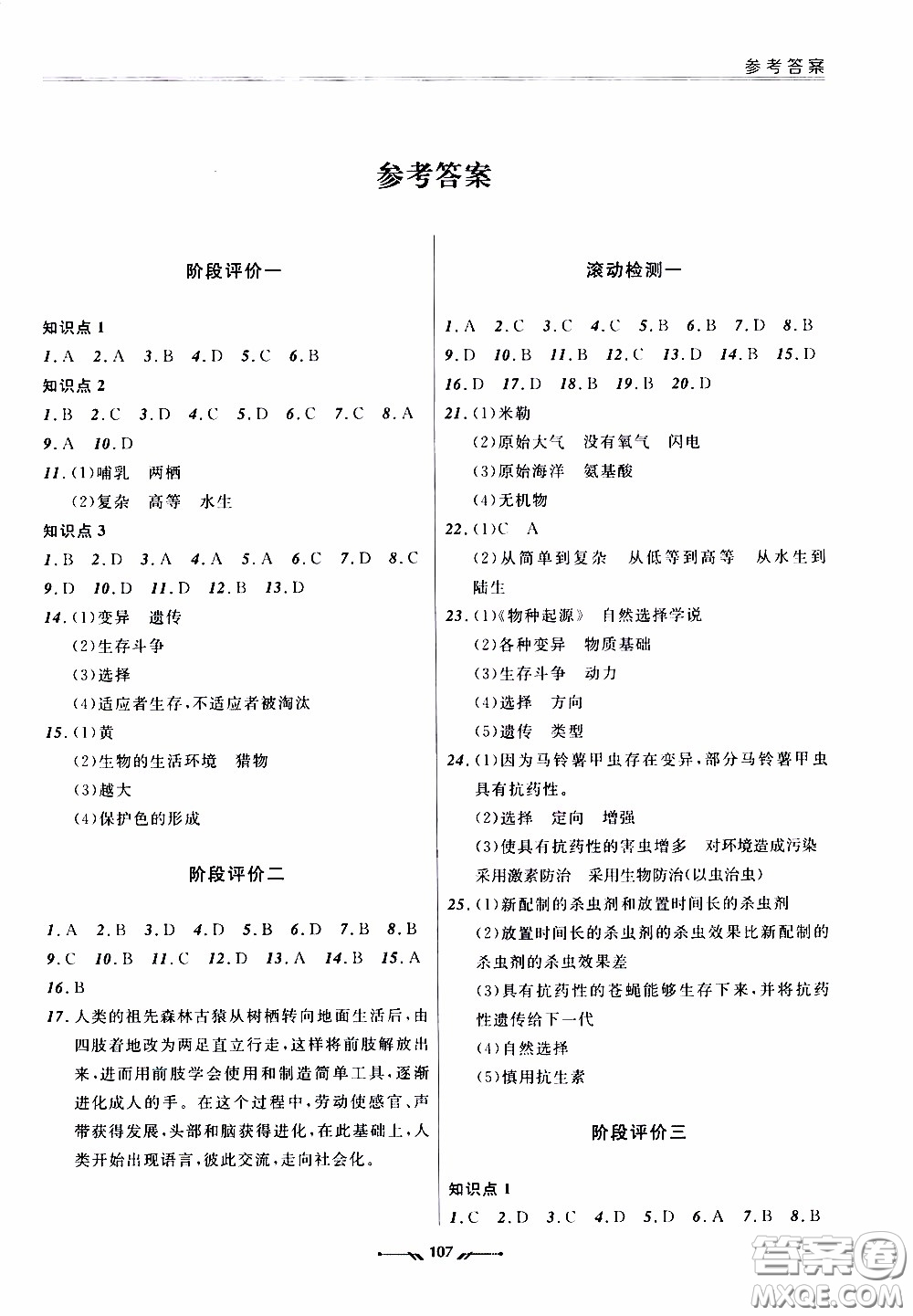 2020年新課程評價手冊生物八年級下冊北師版參考答案