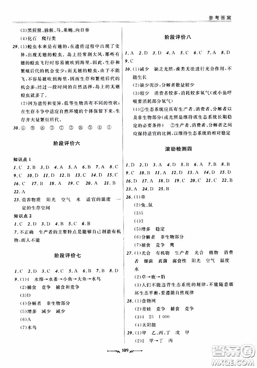 2020年新課程評價手冊生物八年級下冊北師版參考答案