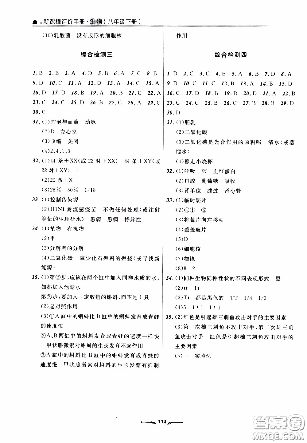 2020年新課程評價手冊生物八年級下冊北師版參考答案