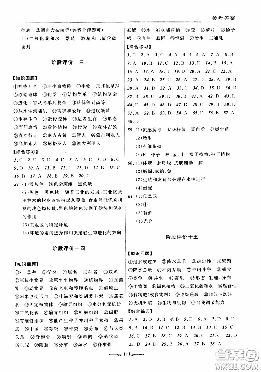 2020年新課程評價手冊生物八年級下冊北師版參考答案