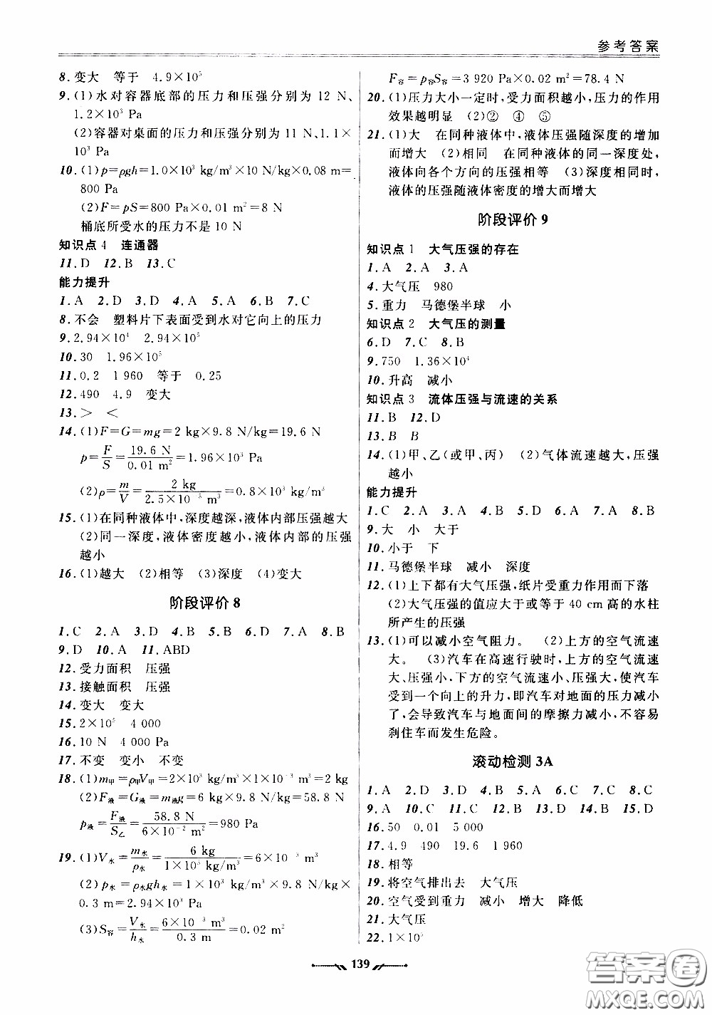 遼寧師范大學出版社2021新課程評價手冊八年級物理下冊答案