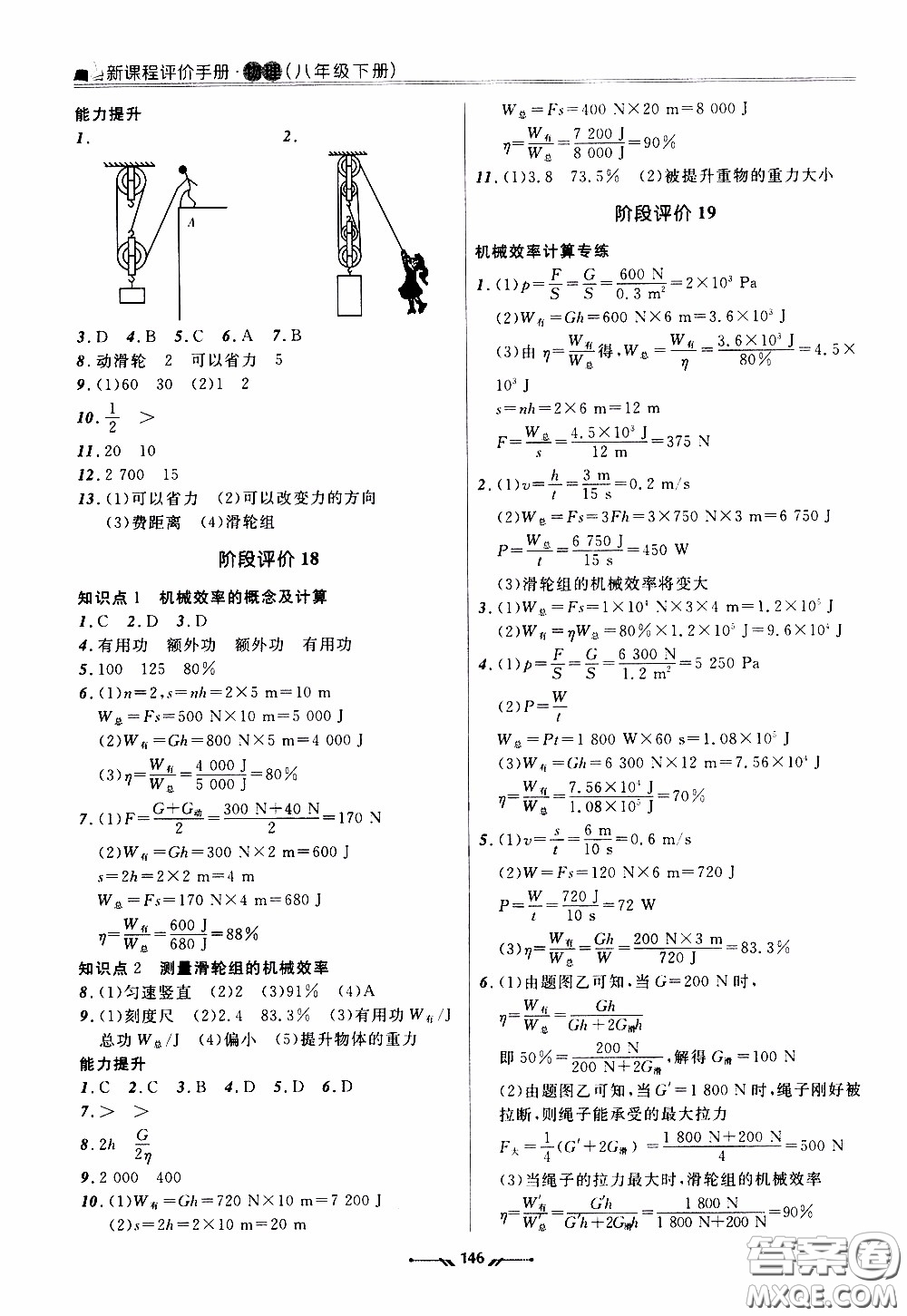 遼寧師范大學出版社2021新課程評價手冊八年級物理下冊答案