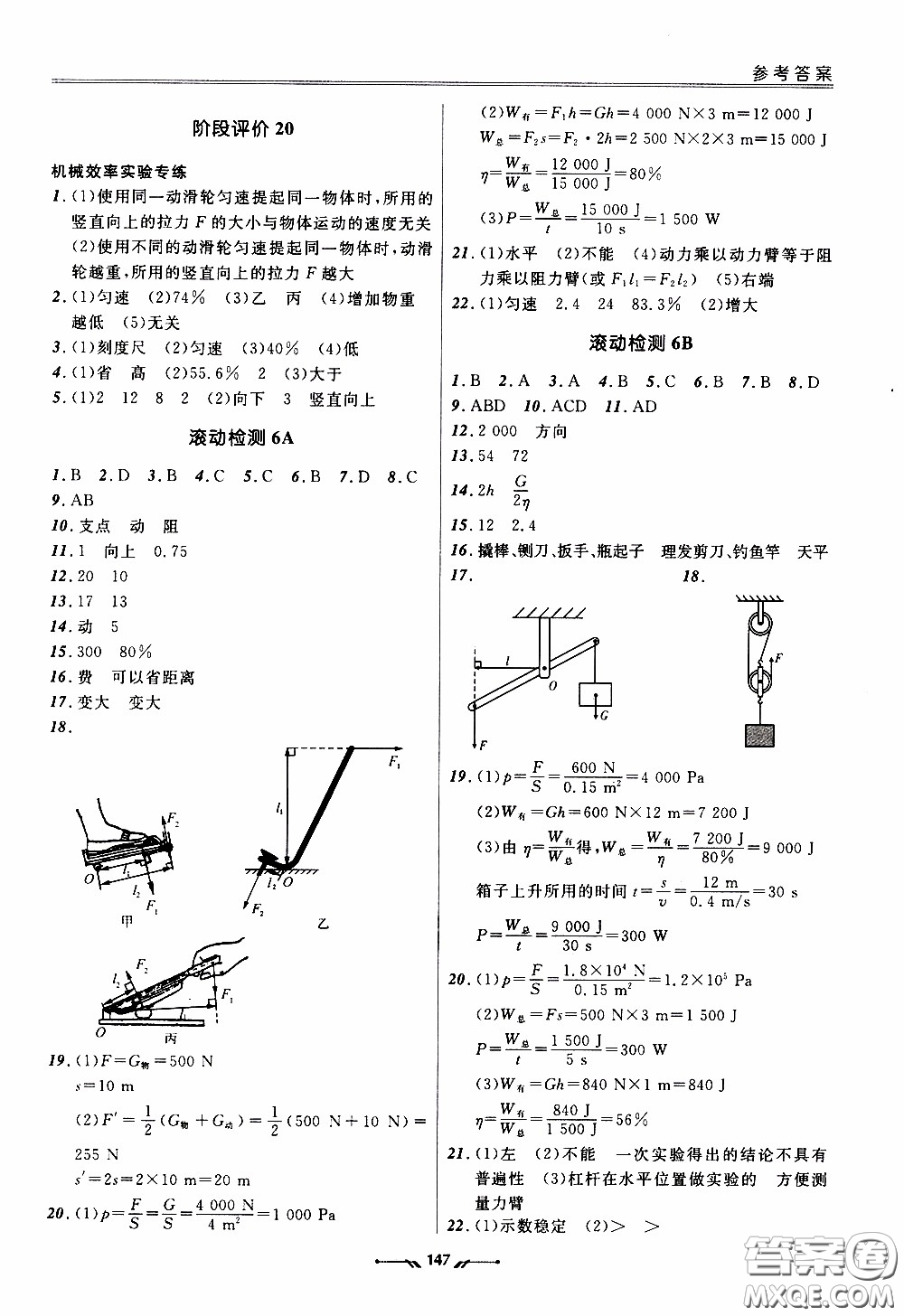 遼寧師范大學出版社2021新課程評價手冊八年級物理下冊答案