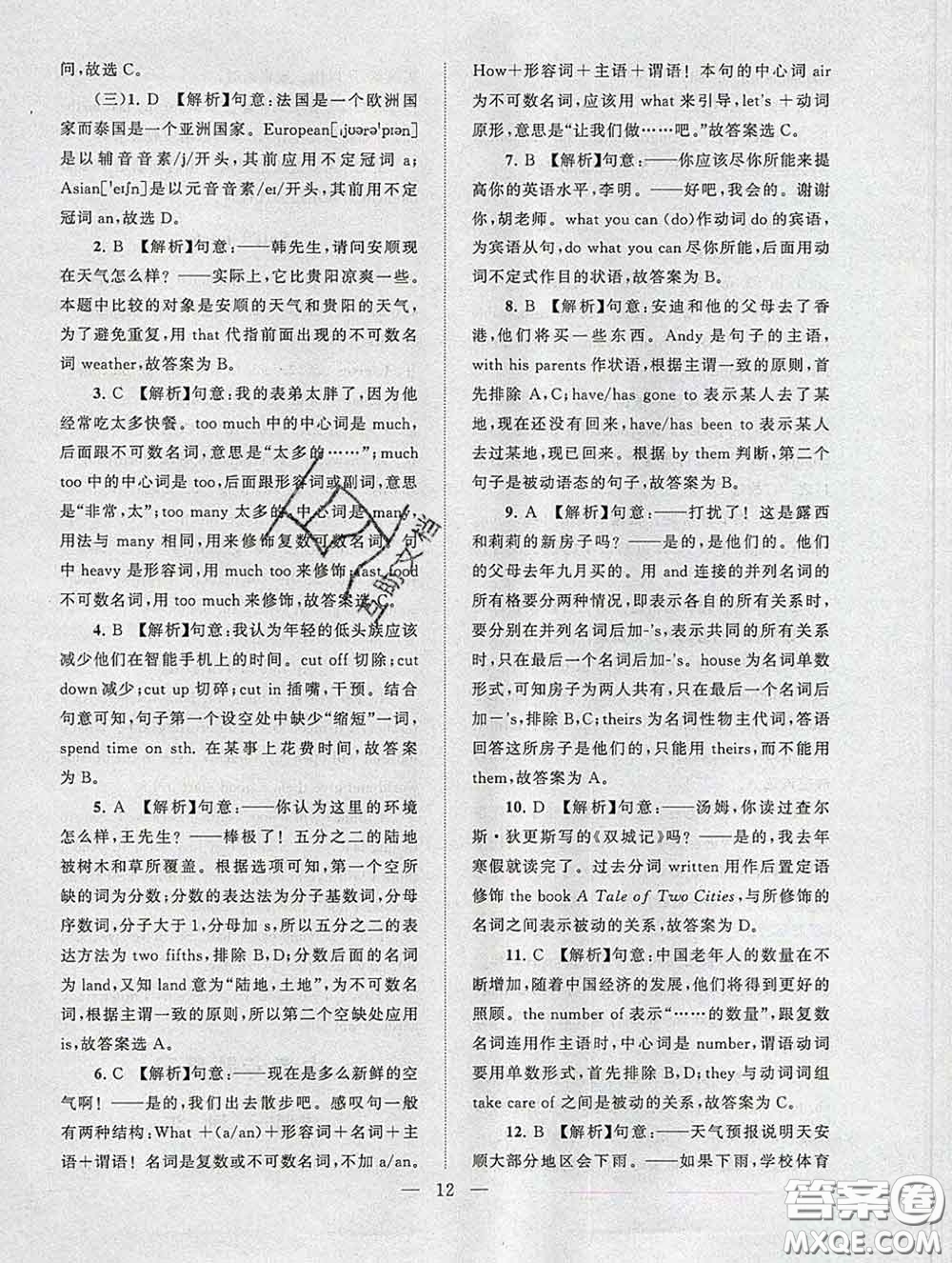 2020新版啟東黃岡作業(yè)本九年級英語下冊人教版答案