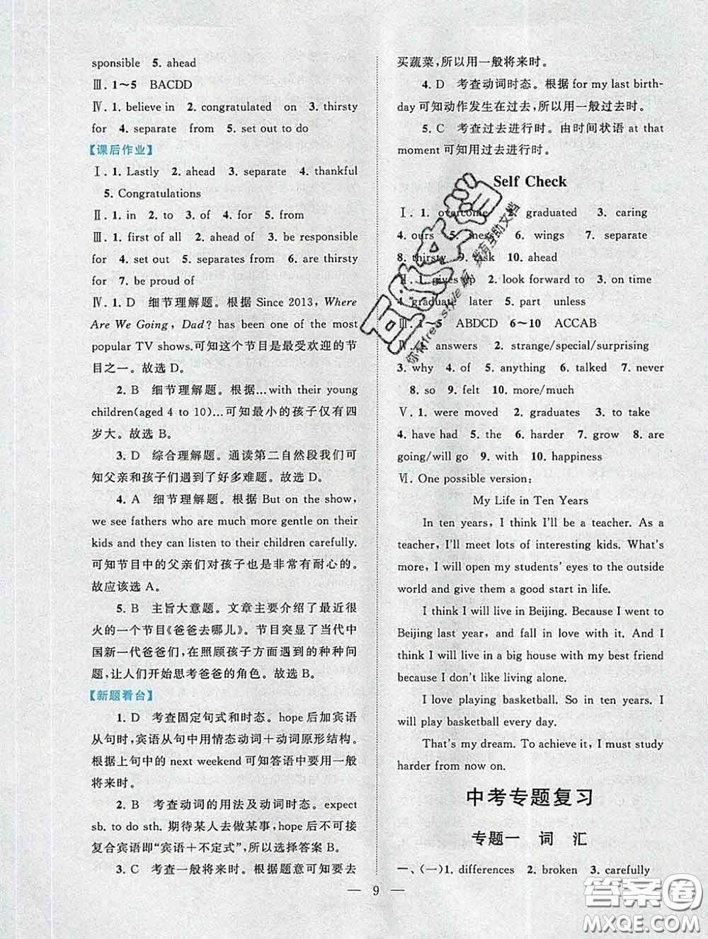 2020新版啟東黃岡作業(yè)本九年級英語下冊人教版答案