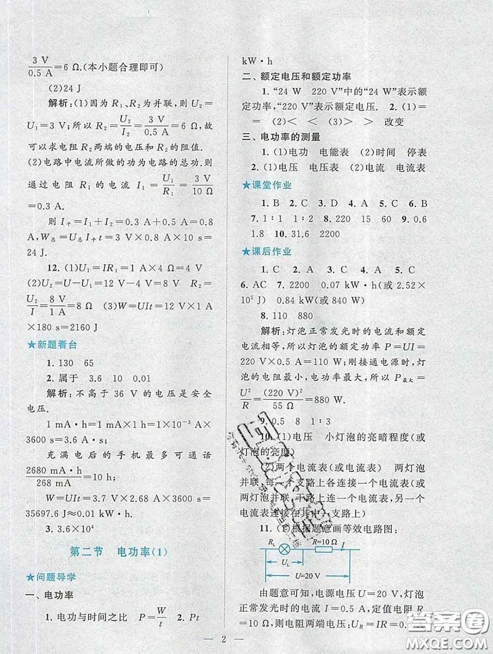2020新版啟東黃岡作業(yè)本九年級(jí)物理下冊(cè)人教版答案