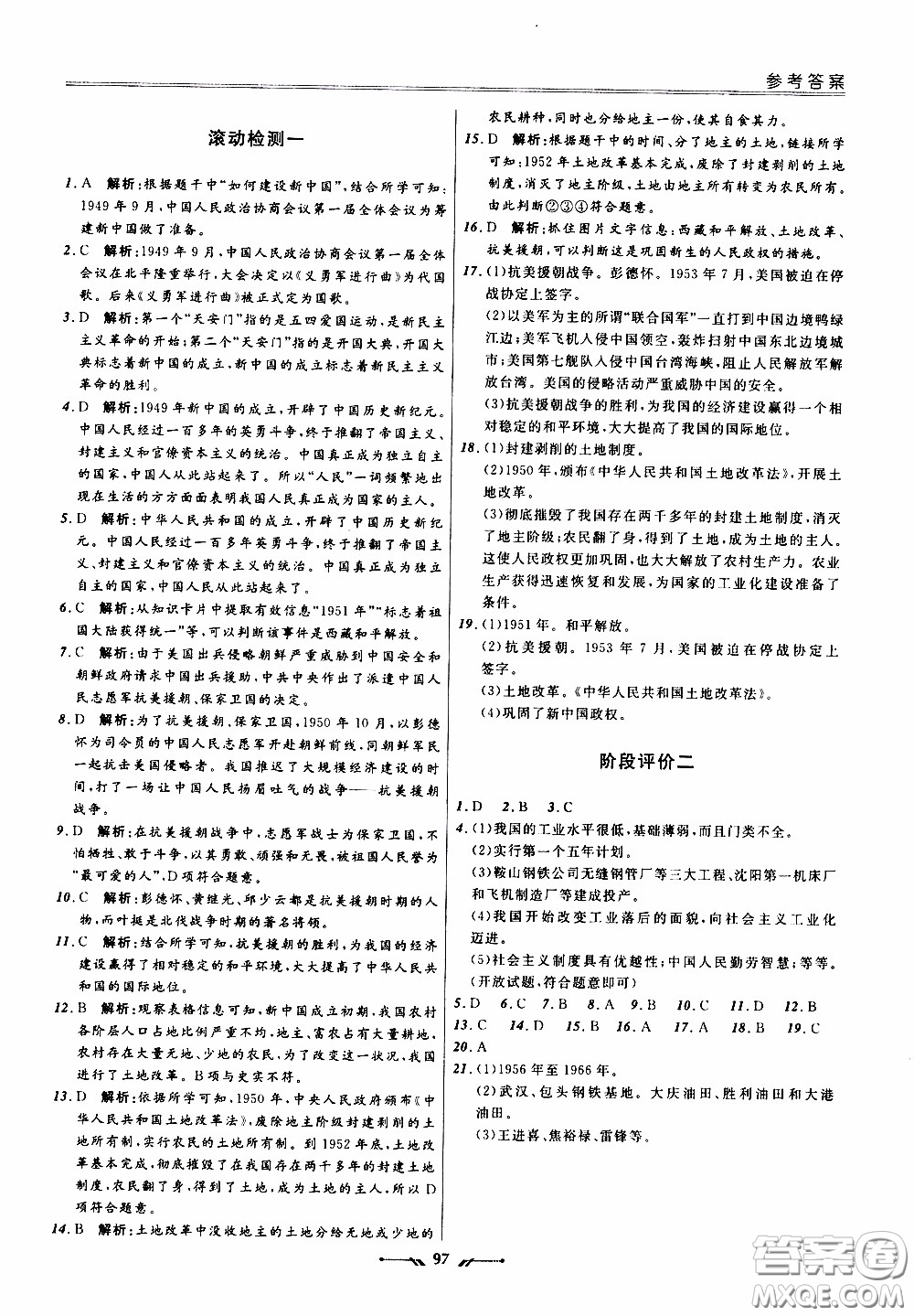 2020年新課程評價(jià)手冊歷史八年級下冊人教版參考答案
