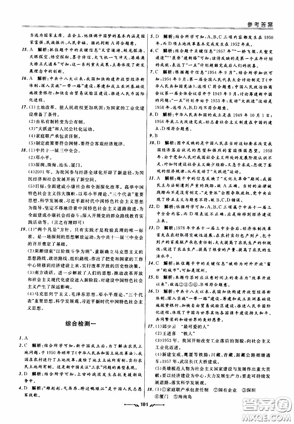 2020年新課程評價(jià)手冊歷史八年級下冊人教版參考答案