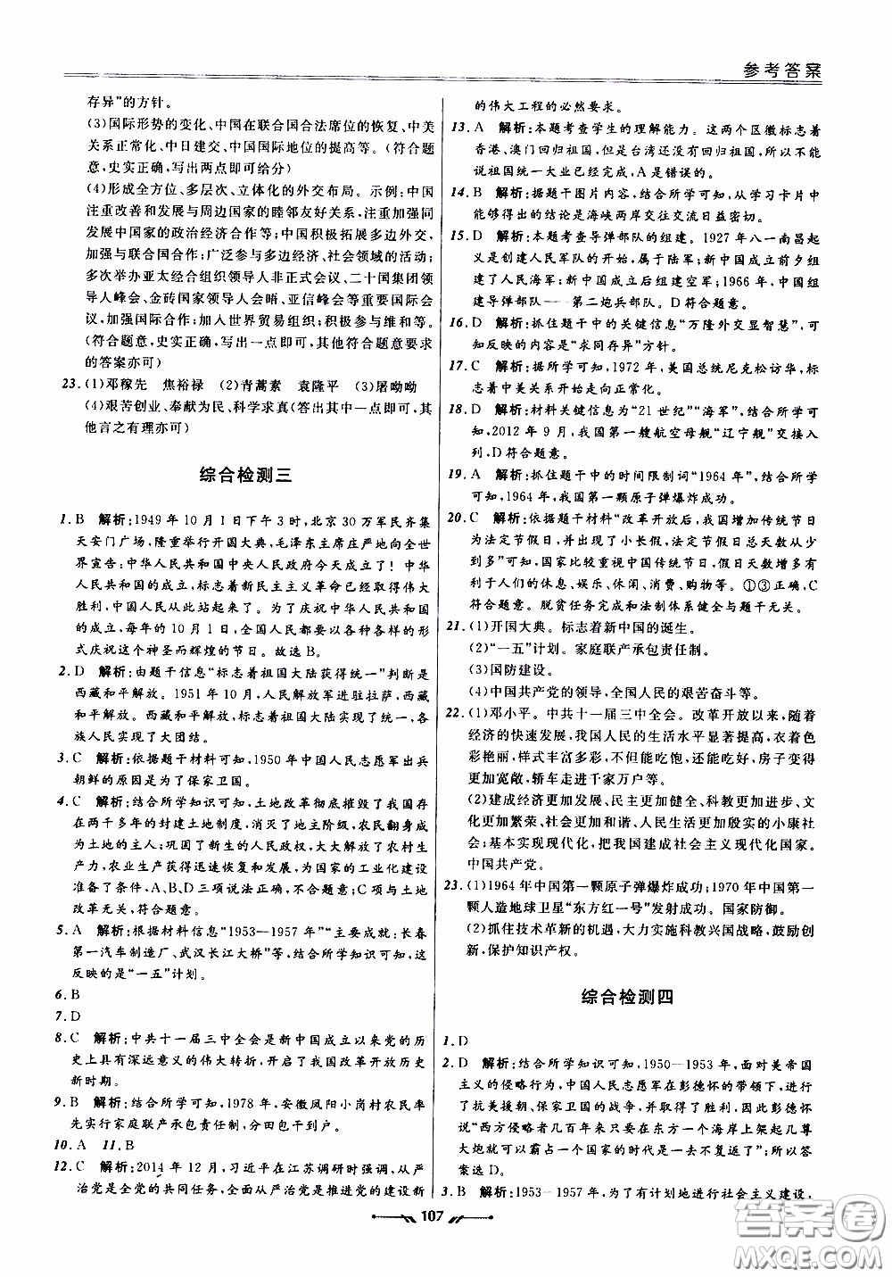 2020年新課程評價(jià)手冊歷史八年級下冊人教版參考答案