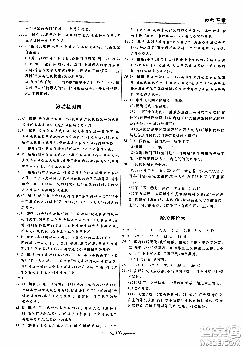 2020年新課程評價(jià)手冊歷史八年級下冊人教版參考答案