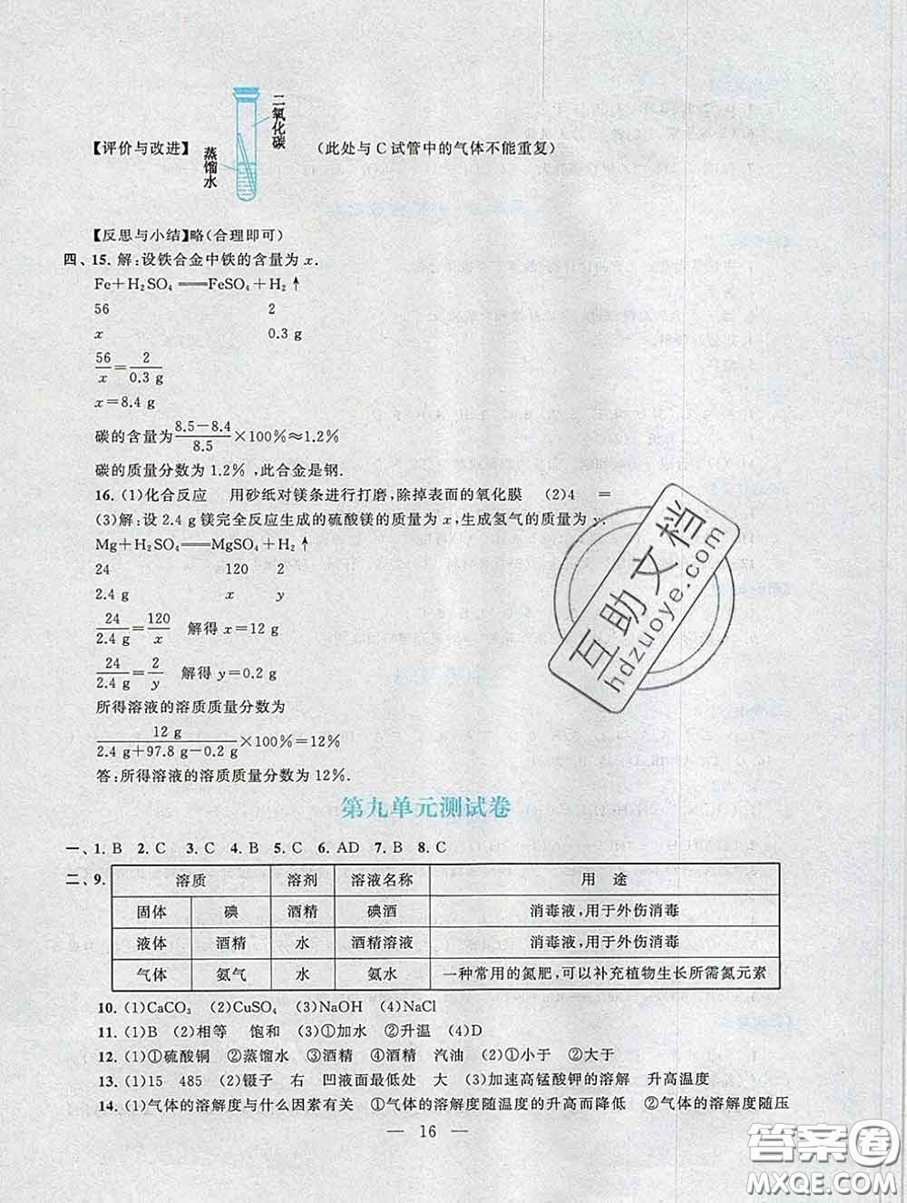 2020新版啟東黃岡作業(yè)本九年級化學(xué)下冊人教版答案
