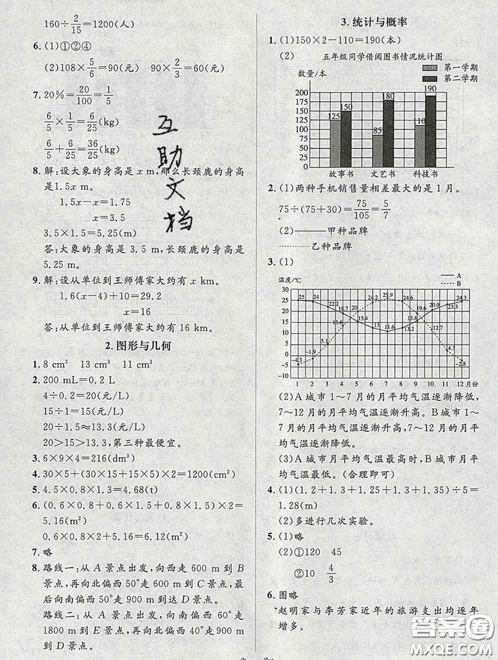 北京師范大學(xué)出版社2020春課堂精練五年級(jí)數(shù)學(xué)下冊(cè)北師版答案
