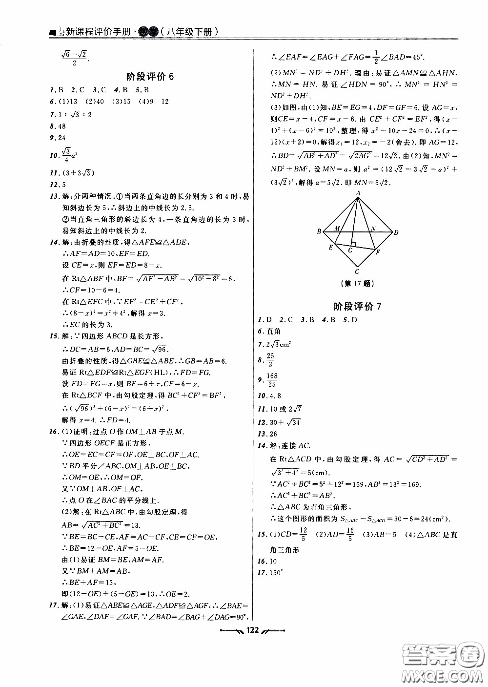 2020年新課程評價手冊數(shù)學八年級下冊人教版參考答案