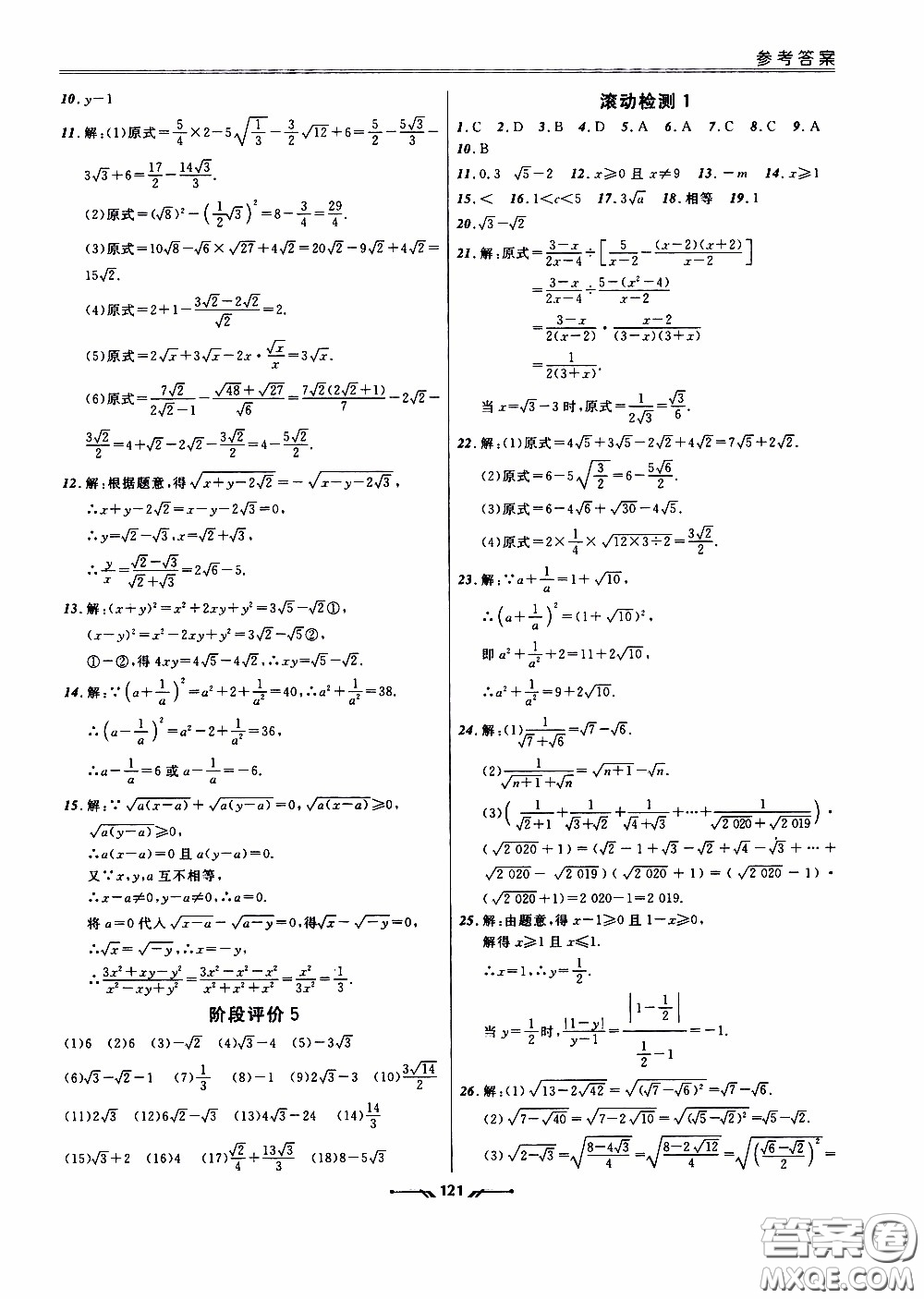 2020年新課程評價手冊數(shù)學八年級下冊人教版參考答案