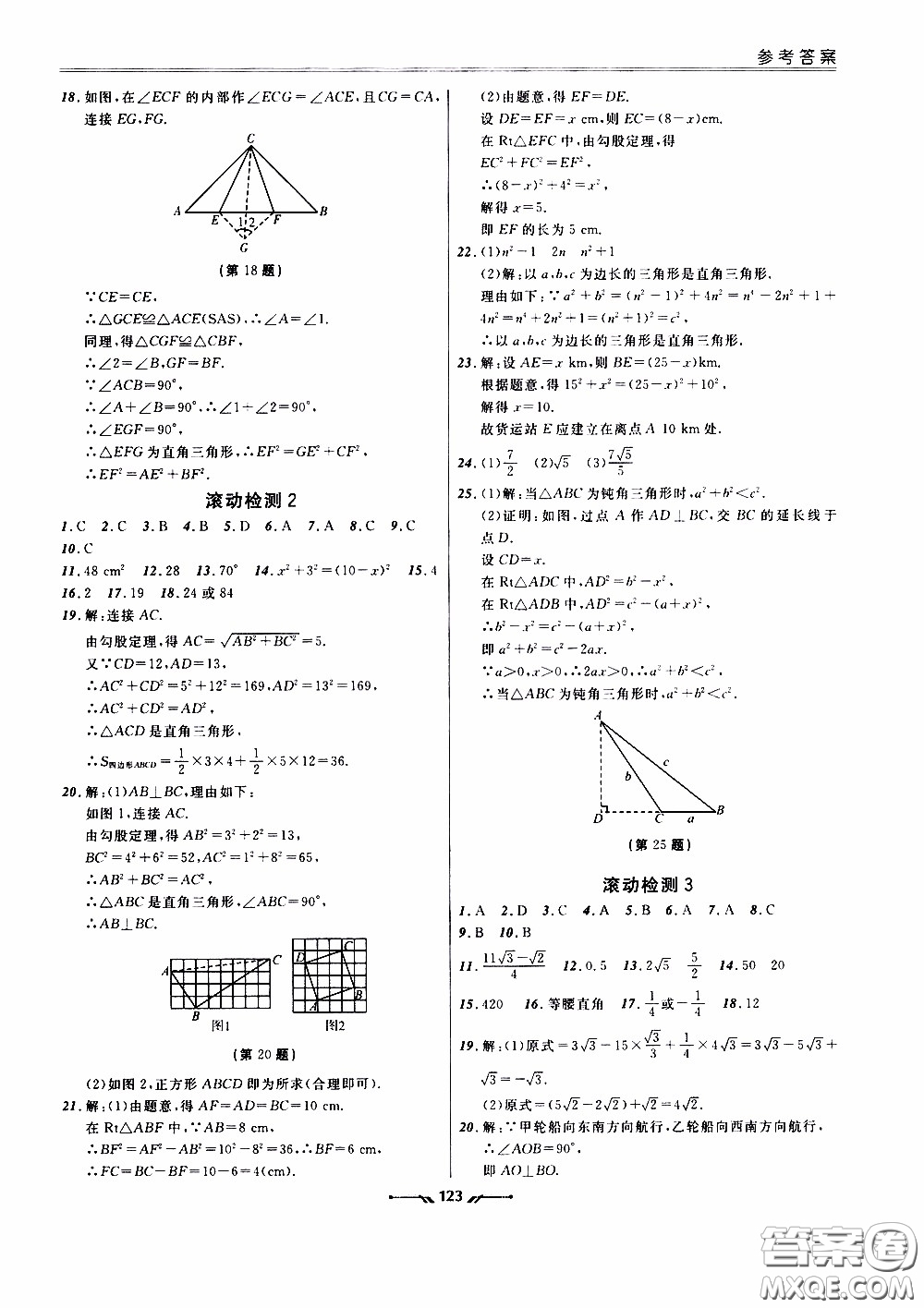 2020年新課程評價手冊數(shù)學八年級下冊人教版參考答案