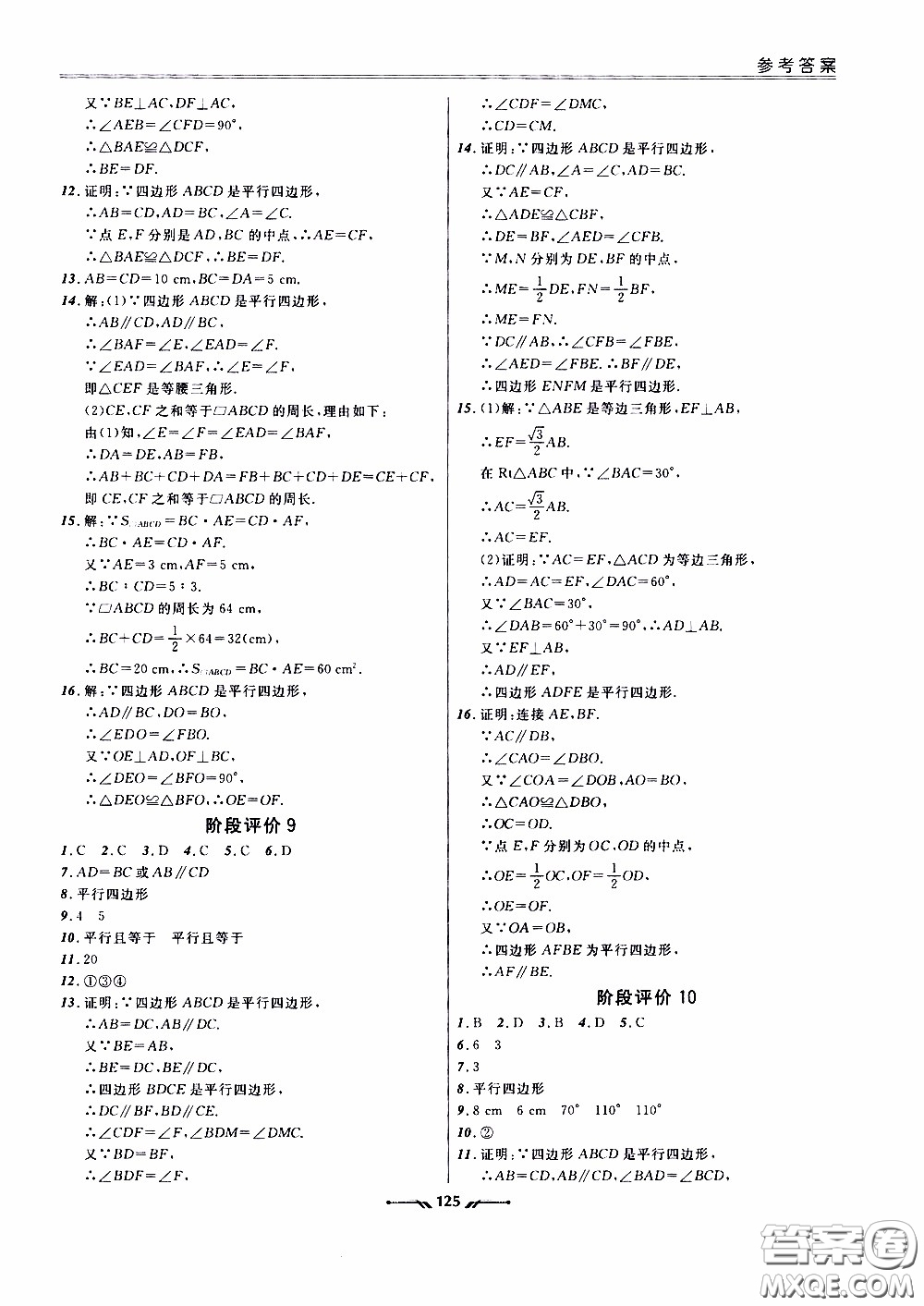 2020年新課程評價手冊數(shù)學八年級下冊人教版參考答案