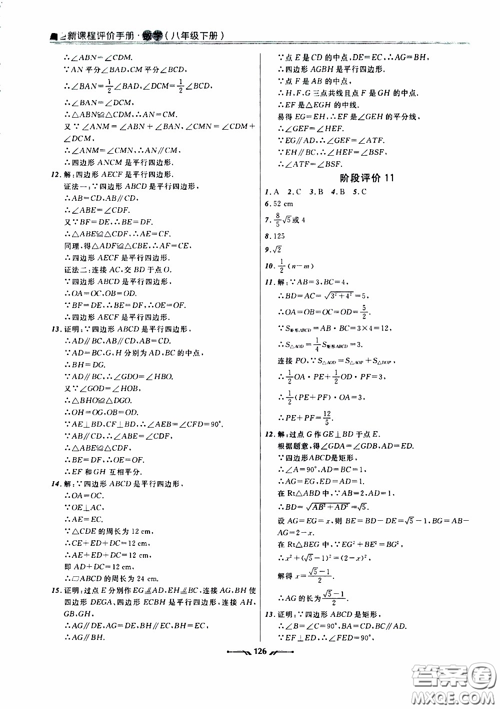 2020年新課程評價手冊數(shù)學八年級下冊人教版參考答案