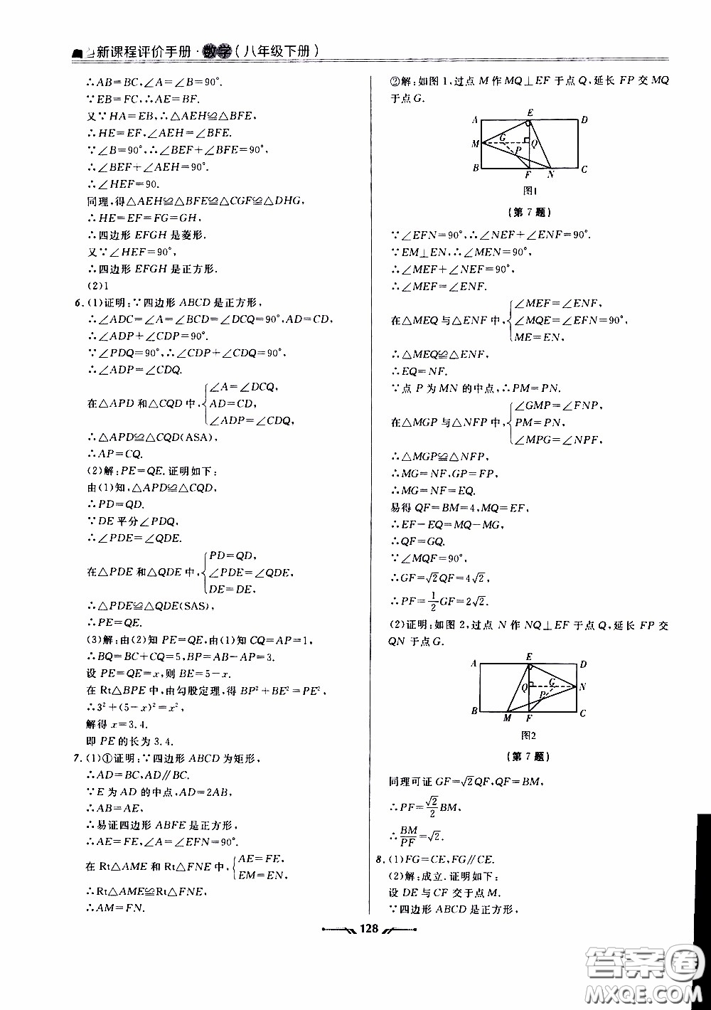 2020年新課程評價手冊數(shù)學八年級下冊人教版參考答案