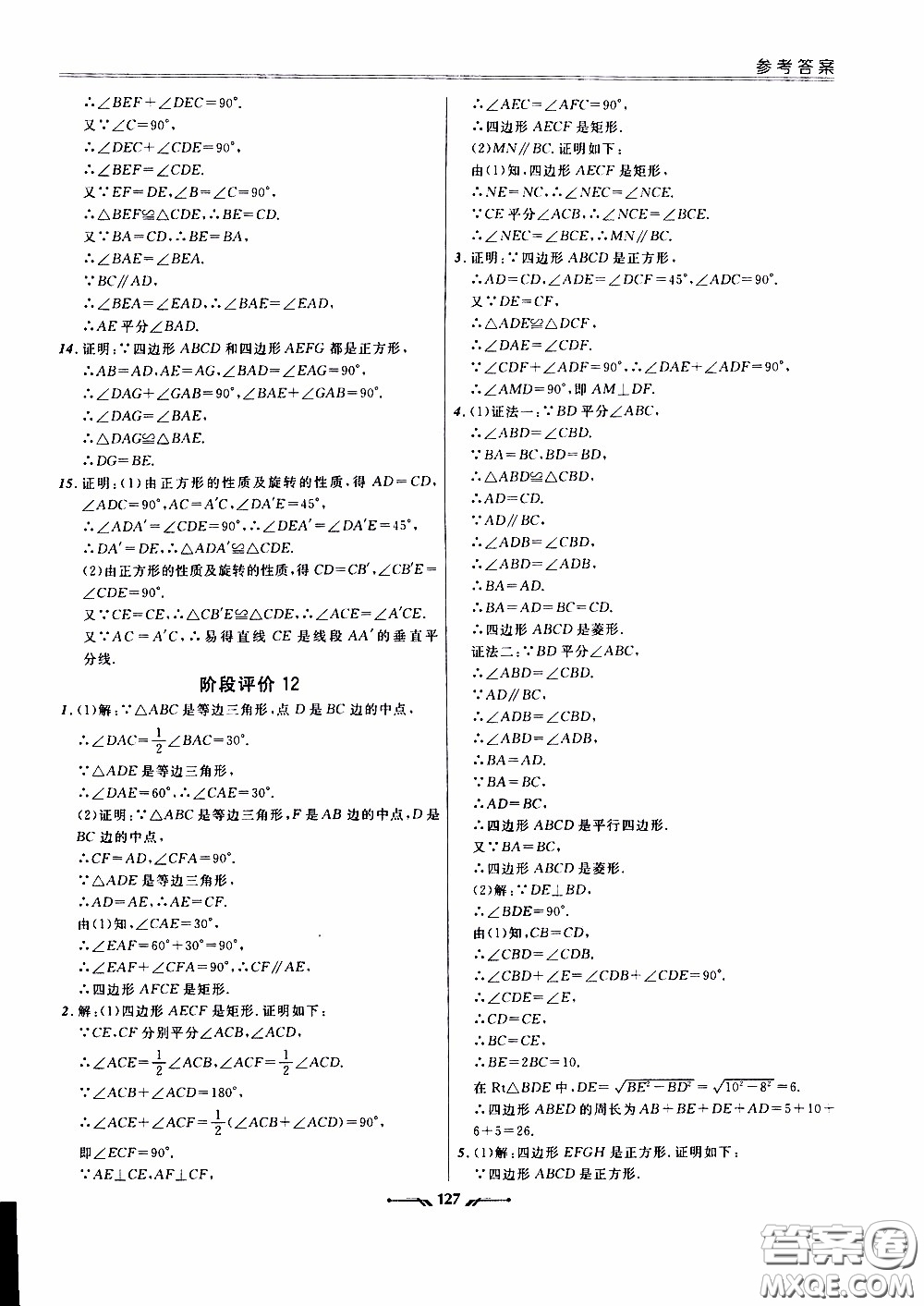 2020年新課程評價手冊數(shù)學八年級下冊人教版參考答案