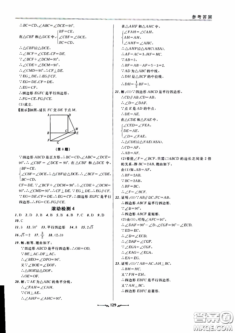2020年新課程評價手冊數(shù)學八年級下冊人教版參考答案