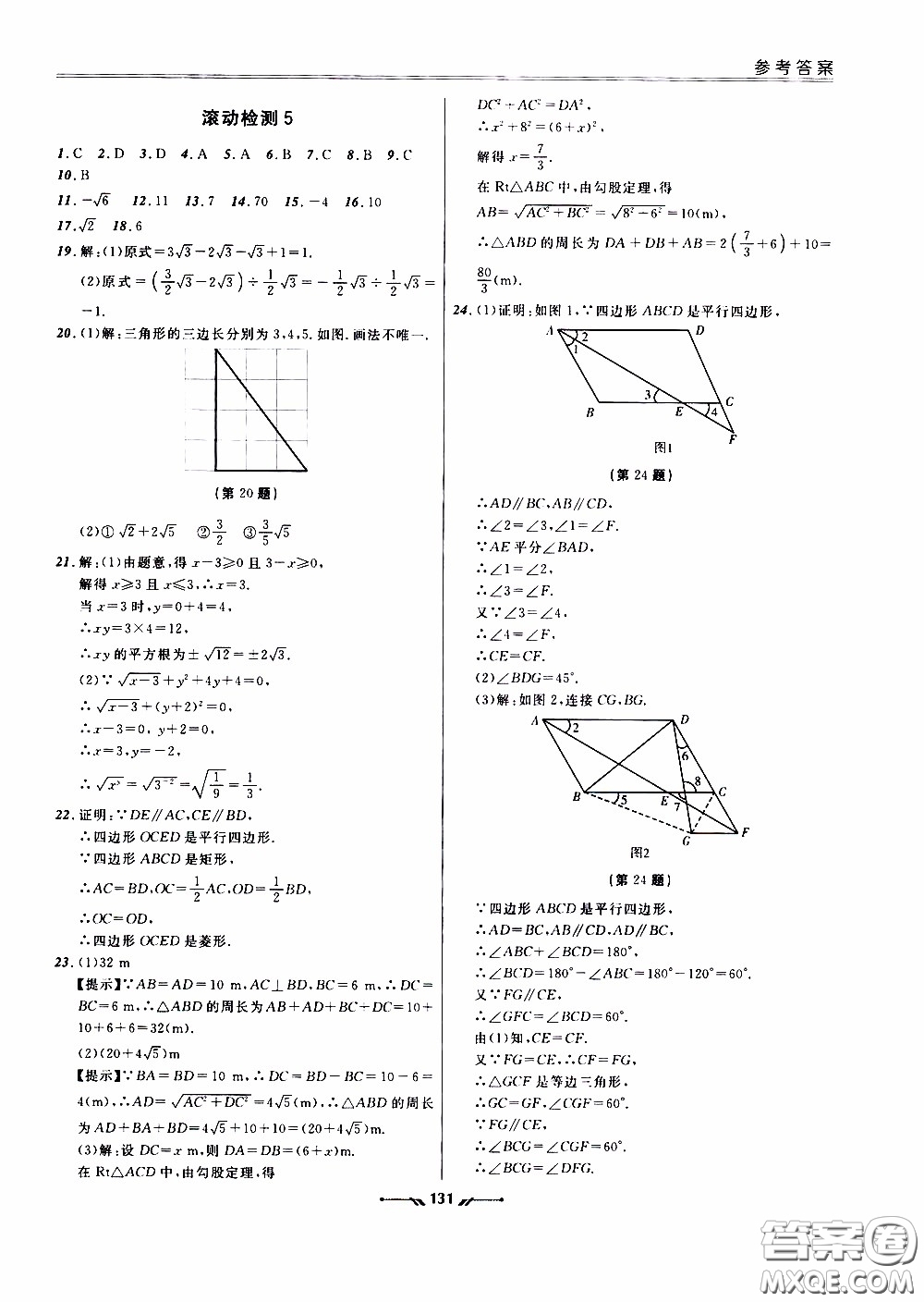 2020年新課程評價手冊數(shù)學八年級下冊人教版參考答案