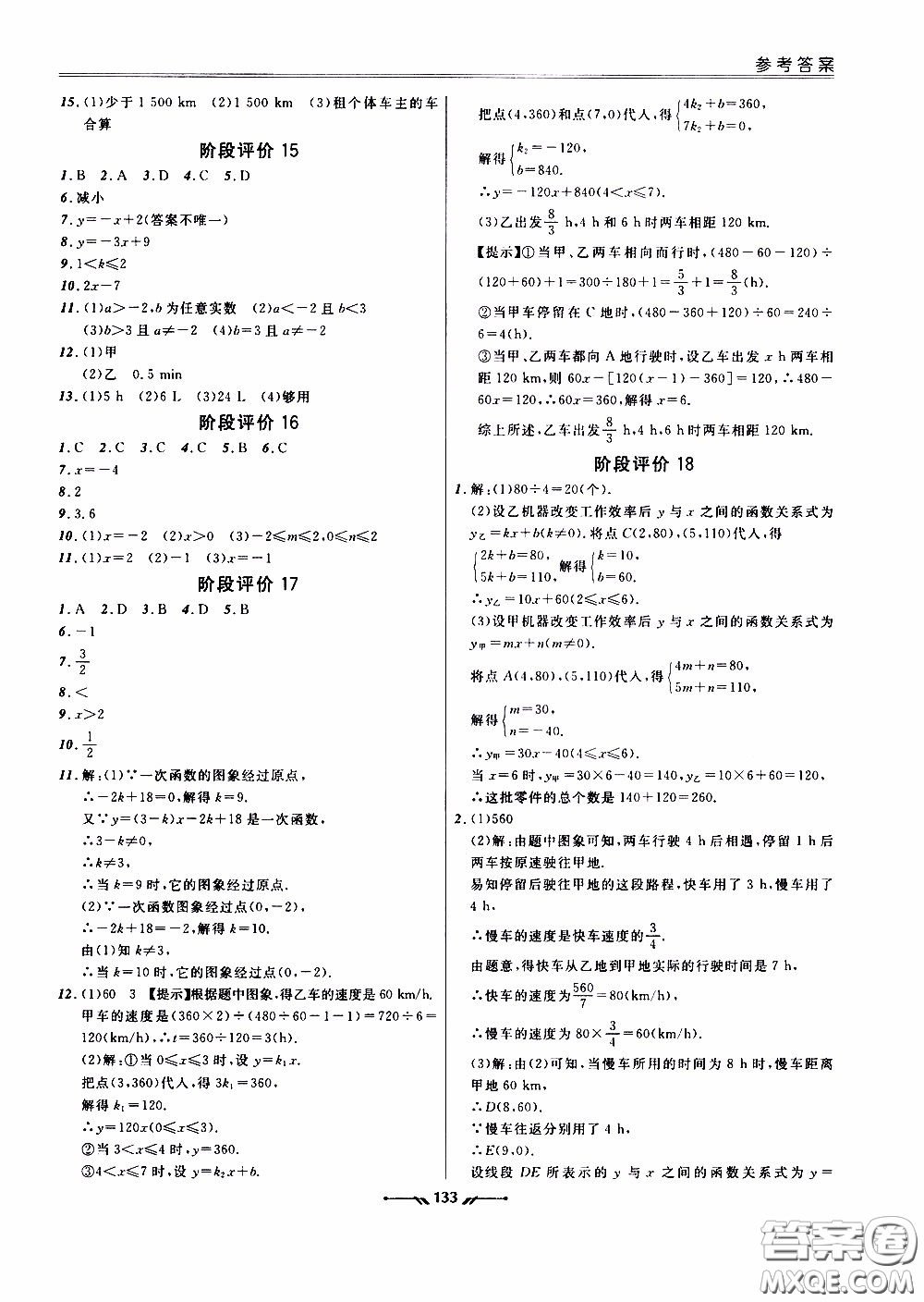2020年新課程評價手冊數(shù)學八年級下冊人教版參考答案