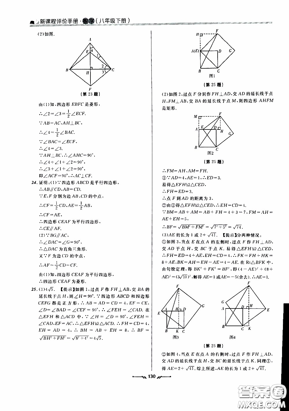 2020年新課程評價手冊數(shù)學八年級下冊人教版參考答案